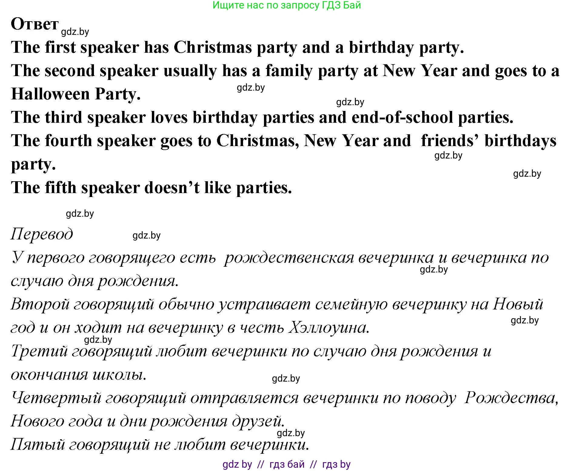 Английский язык (english), 6 класс Учебник, авторы: Юхнель Наталья Валентиновна, Наумова Елена Георгиевна, Малиновская Елена Александровна, издательство Адукацыя i выхаванне, Минск, 2021, страница 240, номер 1, Решение (продолжение 3)
