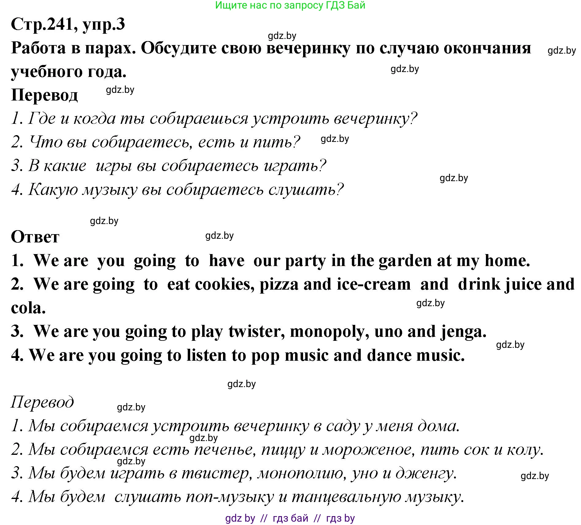 Английский язык (english), 6 класс Учебник, авторы: Юхнель Наталья Валентиновна, Наумова Елена Георгиевна, Малиновская Елена Александровна, издательство Адукацыя i выхаванне, Минск, 2021, страница 241, номер 3, Решение