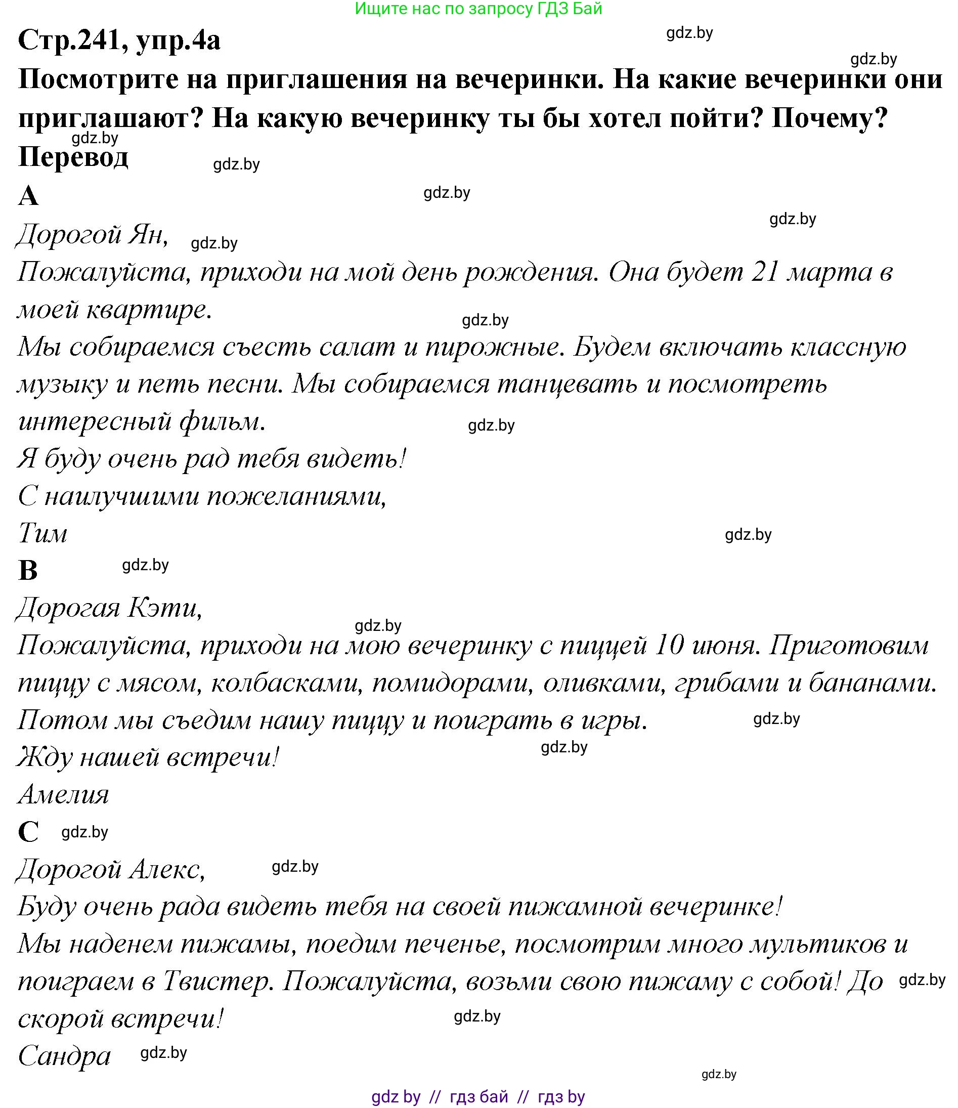 Английский язык (english), 6 класс Учебник, авторы: Юхнель Наталья Валентиновна, Наумова Елена Георгиевна, Малиновская Елена Александровна, издательство Адукацыя i выхаванне, Минск, 2021, страница 241, номер 4, Решение