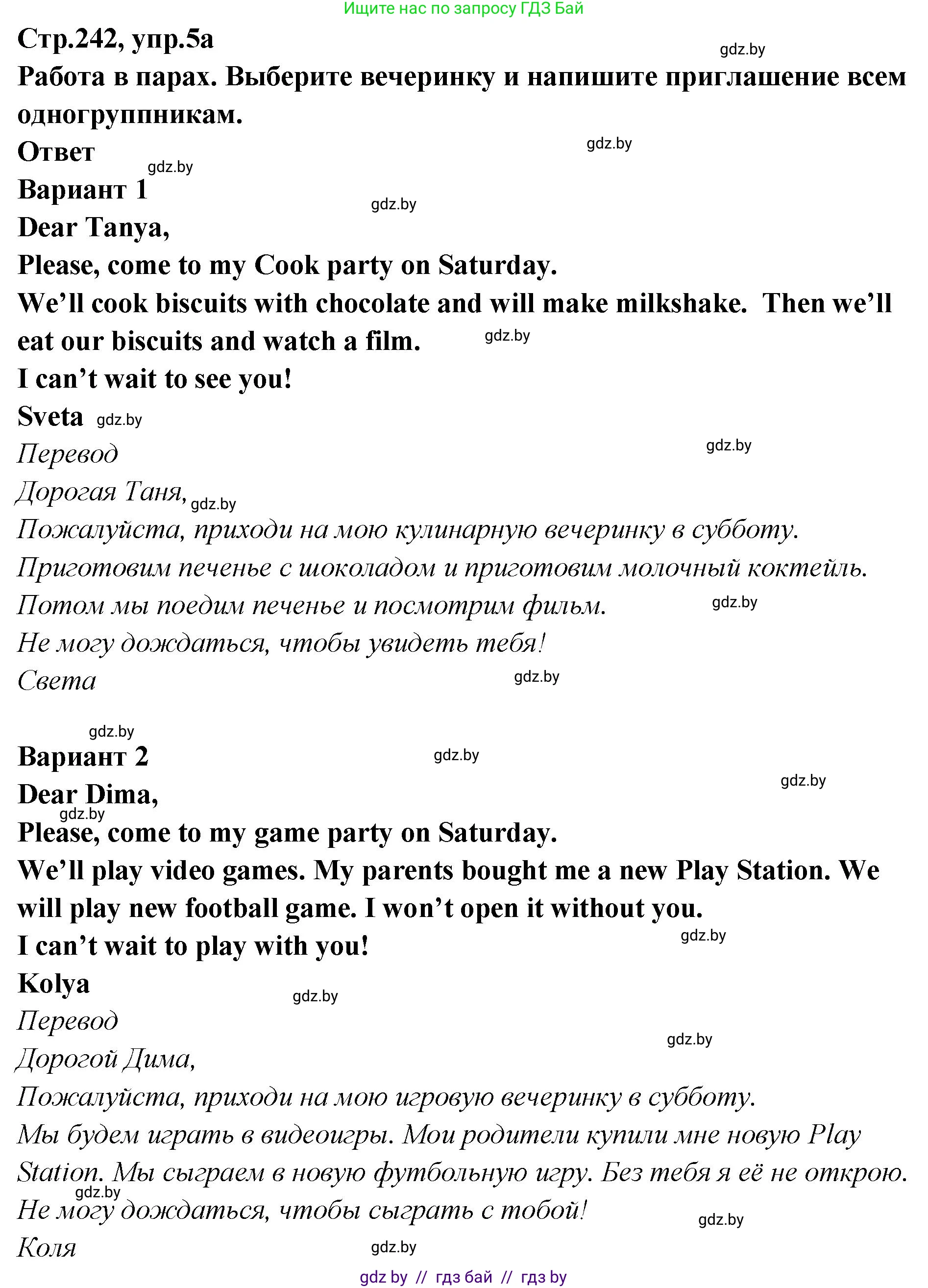 Английский язык (english), 6 класс Учебник, авторы: Юхнель Наталья Валентиновна, Наумова Елена Георгиевна, Малиновская Елена Александровна, издательство Адукацыя i выхаванне, Минск, 2021, страница 242, номер 5, Решение