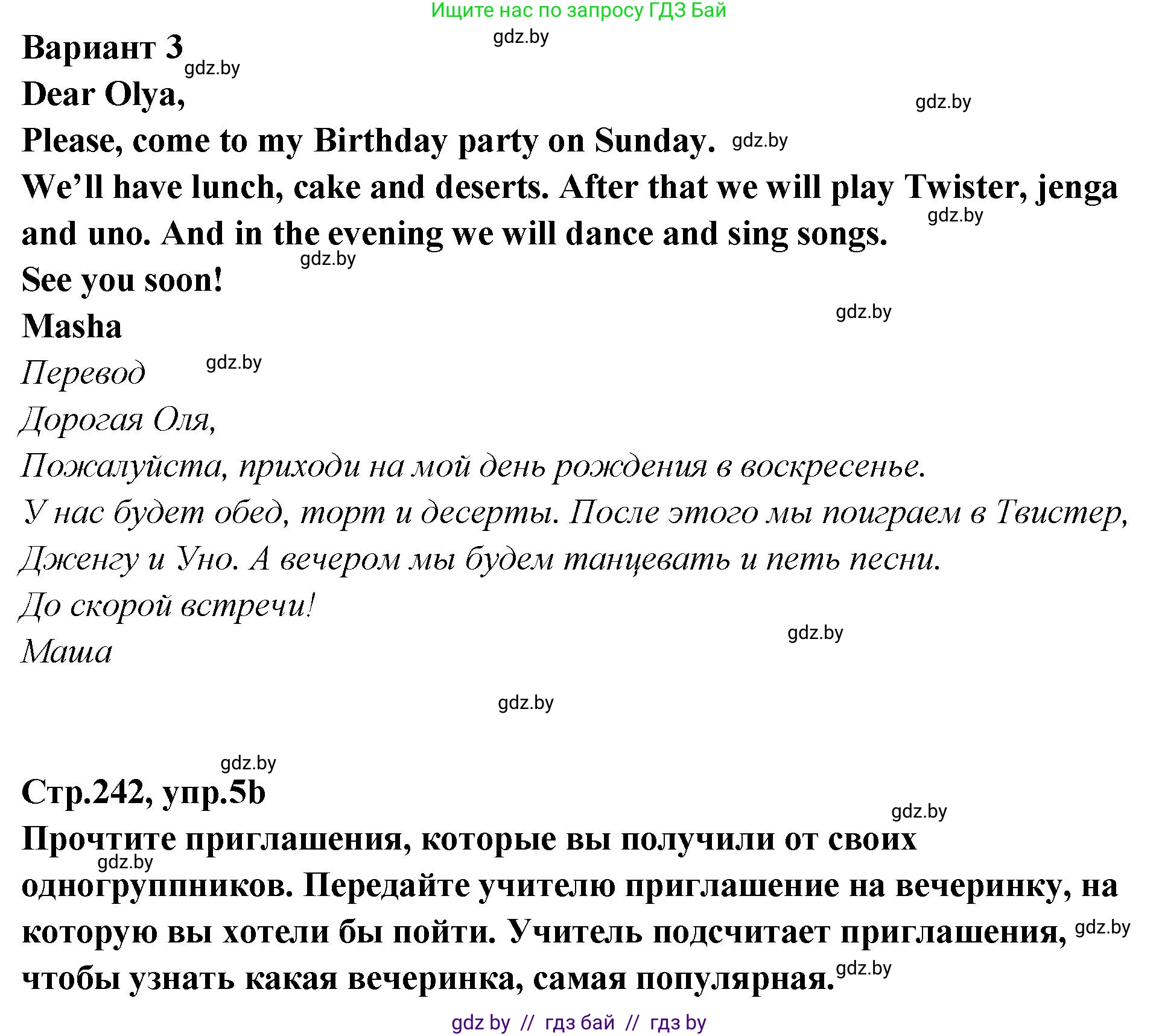 Английский язык (english), 6 класс Учебник, авторы: Юхнель Наталья Валентиновна, Наумова Елена Георгиевна, Малиновская Елена Александровна, издательство Адукацыя i выхаванне, Минск, 2021, страница 242, номер 5, Решение (продолжение 2)