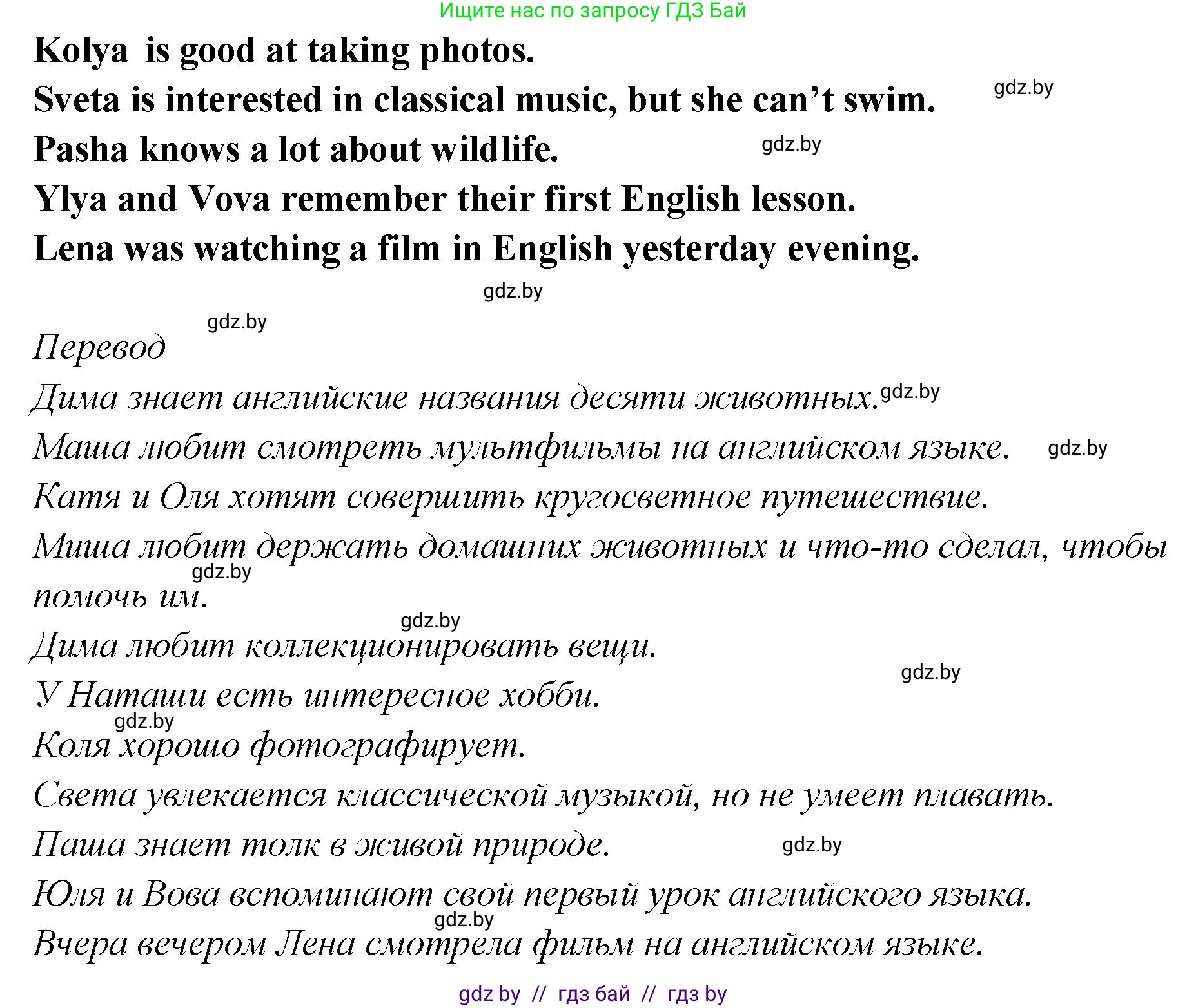 Английский язык (english), 6 класс Учебник, авторы: Юхнель Наталья Валентиновна, Наумова Елена Георгиевна, Малиновская Елена Александровна, издательство Адукацыя i выхаванне, Минск, 2021, страница 243, номер 1, Решение (продолжение 2)