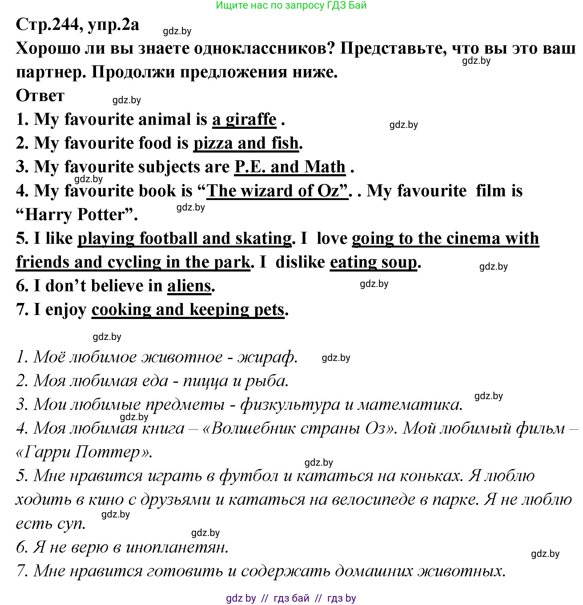 Английский язык (english), 6 класс Учебник, авторы: Юхнель Наталья Валентиновна, Наумова Елена Георгиевна, Малиновская Елена Александровна, издательство Адукацыя i выхаванне, Минск, 2021, страница 244, номер 2, Решение