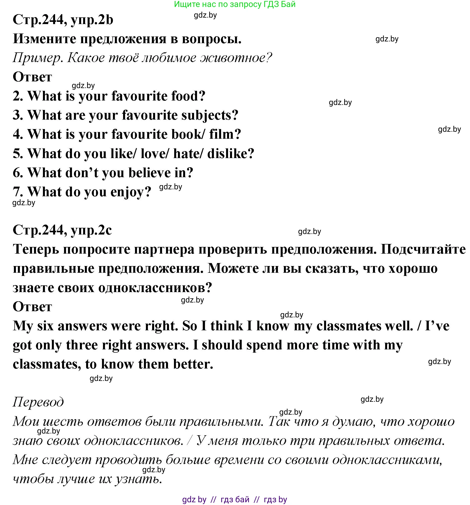 Английский язык (english), 6 класс Учебник, авторы: Юхнель Наталья Валентиновна, Наумова Елена Георгиевна, Малиновская Елена Александровна, издательство Адукацыя i выхаванне, Минск, 2021, страница 244, номер 2, Решение (продолжение 2)