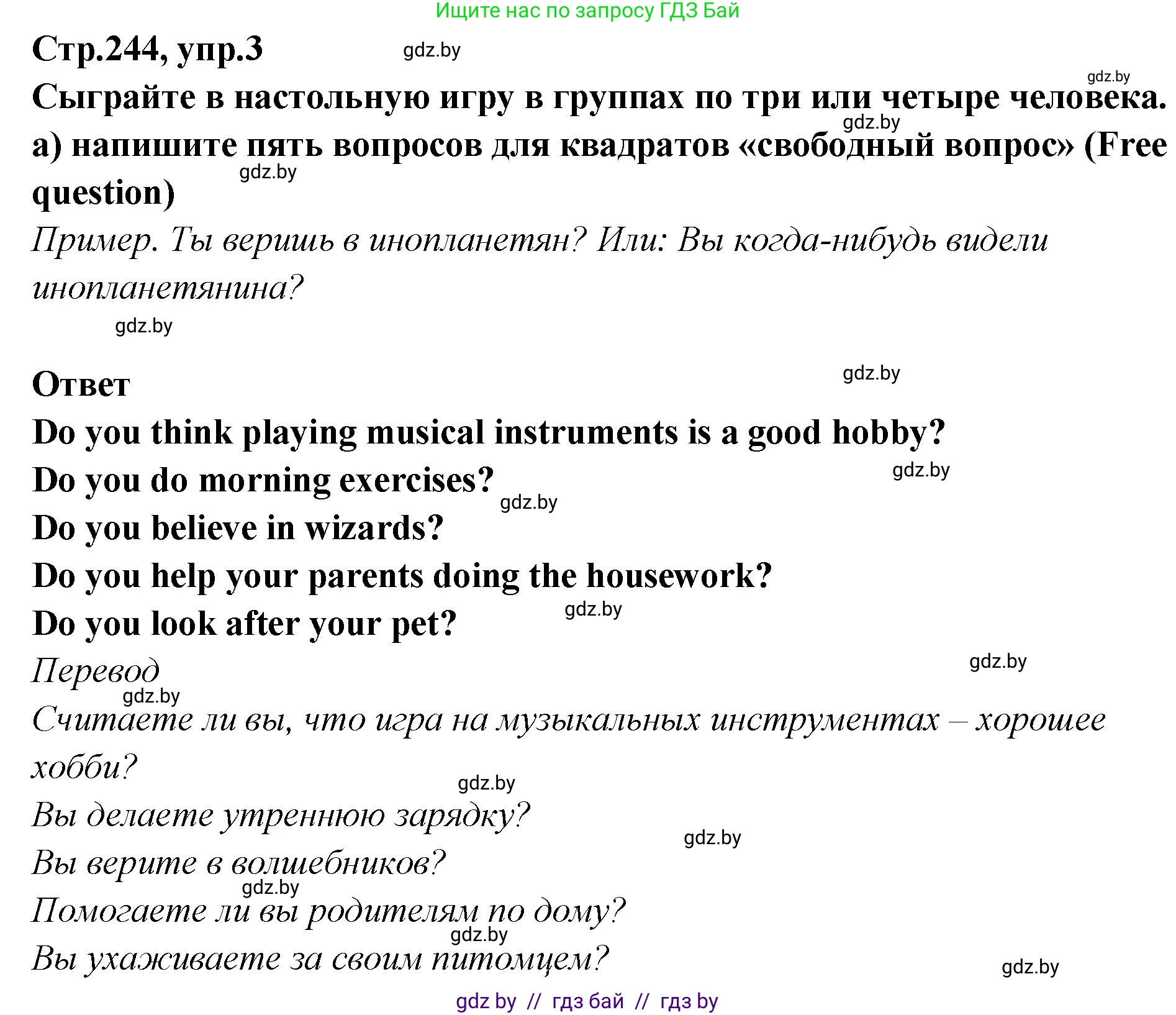 Английский язык (english), 6 класс Учебник, авторы: Юхнель Наталья Валентиновна, Наумова Елена Георгиевна, Малиновская Елена Александровна, издательство Адукацыя i выхаванне, Минск, 2021, страница 244, номер 3, Решение