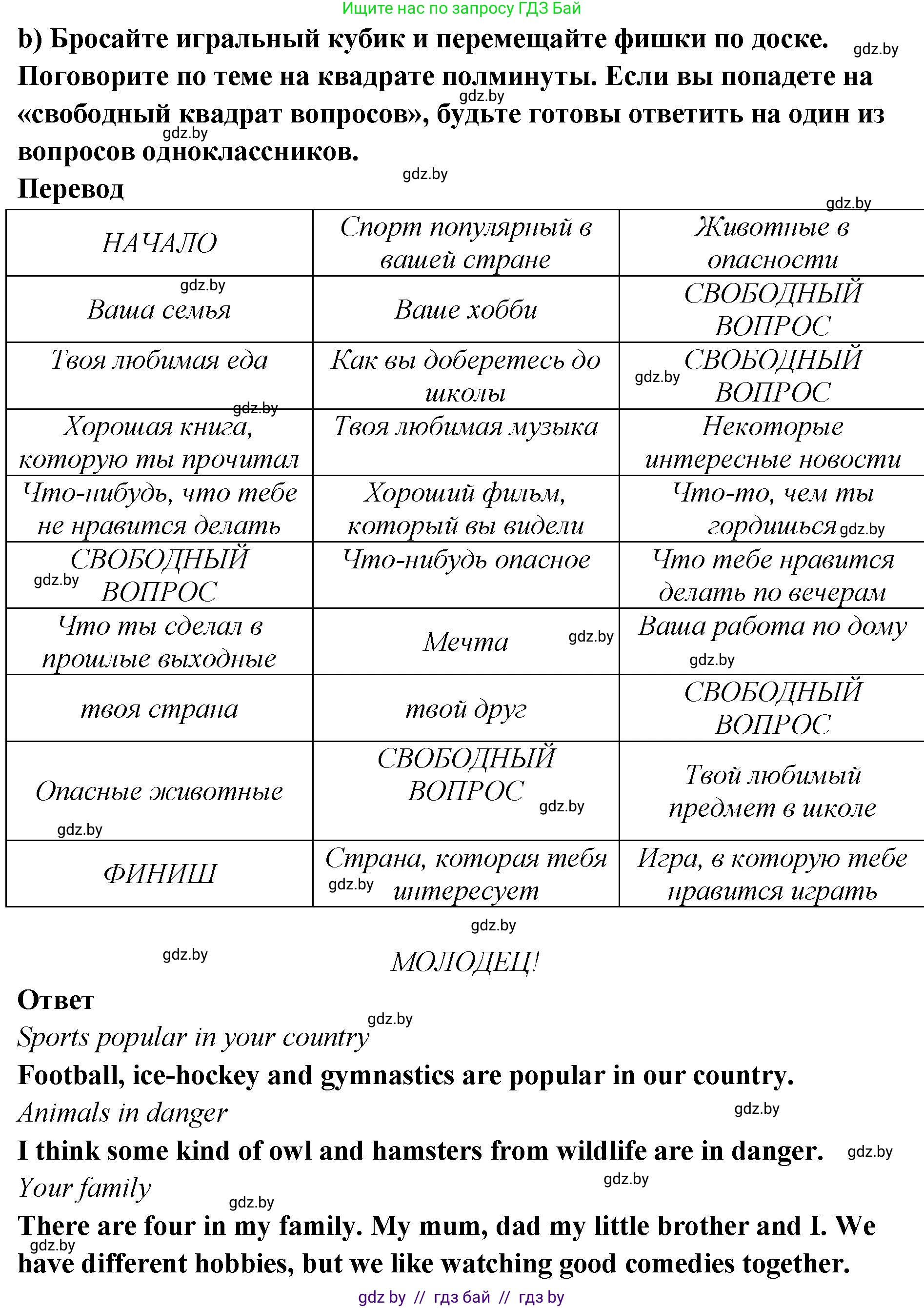Английский язык (english), 6 класс Учебник, авторы: Юхнель Наталья Валентиновна, Наумова Елена Георгиевна, Малиновская Елена Александровна, издательство Адукацыя i выхаванне, Минск, 2021, страница 244, номер 3, Решение (продолжение 2)