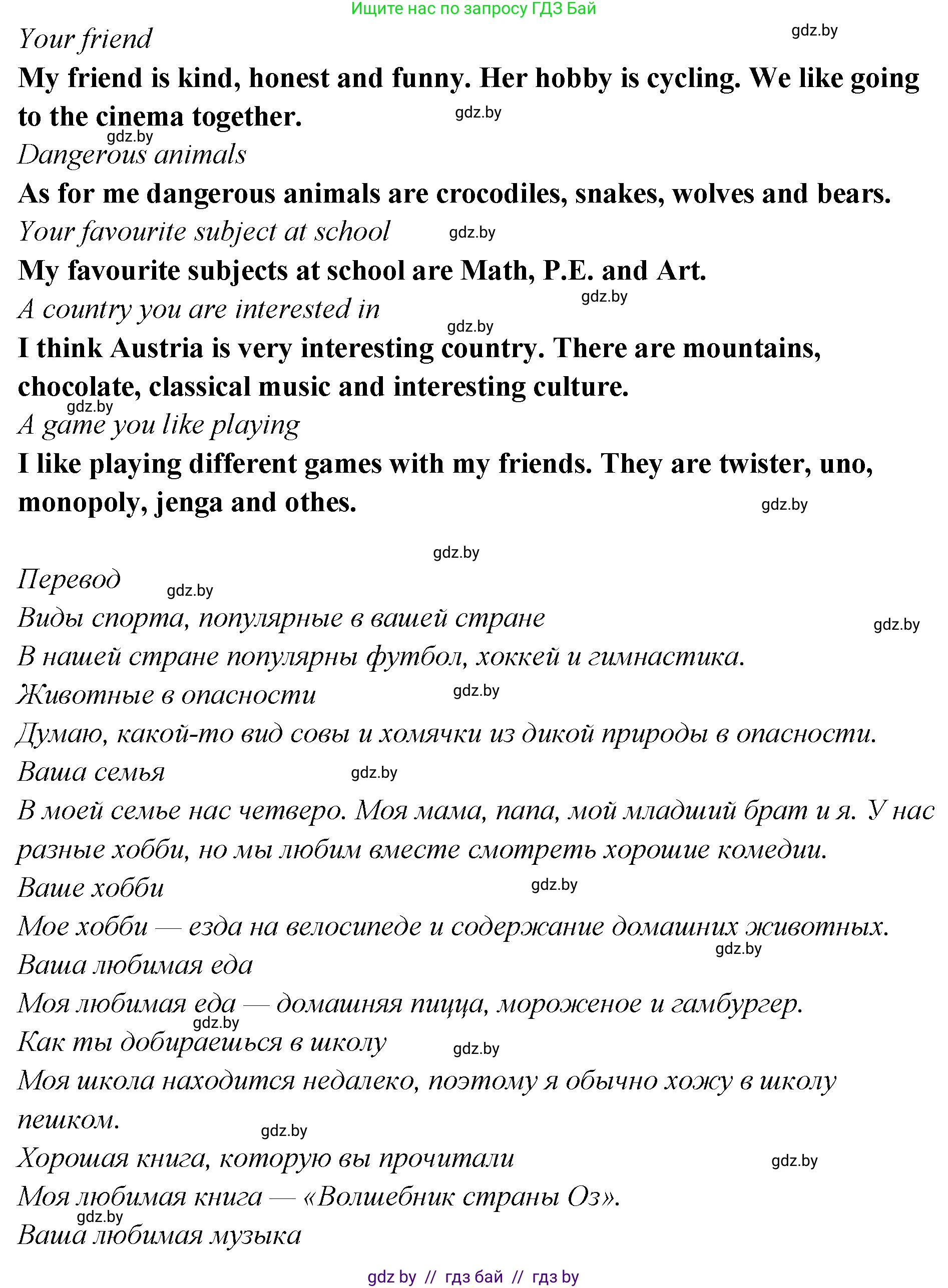 Английский язык (english), 6 класс Учебник, авторы: Юхнель Наталья Валентиновна, Наумова Елена Георгиевна, Малиновская Елена Александровна, издательство Адукацыя i выхаванне, Минск, 2021, страница 244, номер 3, Решение (продолжение 4)