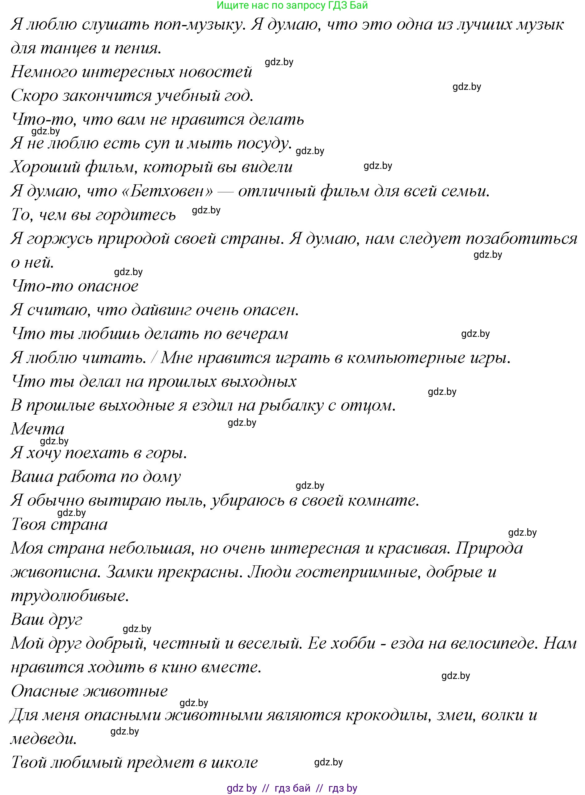 Английский язык (english), 6 класс Учебник, авторы: Юхнель Наталья Валентиновна, Наумова Елена Георгиевна, Малиновская Елена Александровна, издательство Адукацыя i выхаванне, Минск, 2021, страница 244, номер 3, Решение (продолжение 5)