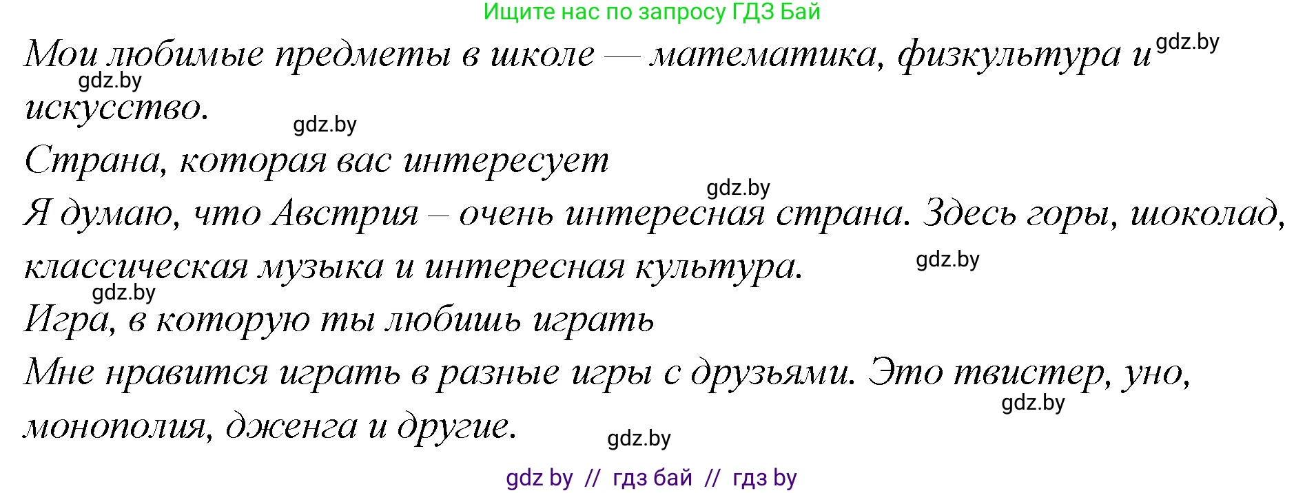 Английский язык (english), 6 класс Учебник, авторы: Юхнель Наталья Валентиновна, Наумова Елена Георгиевна, Малиновская Елена Александровна, издательство Адукацыя i выхаванне, Минск, 2021, страница 244, номер 3, Решение (продолжение 6)