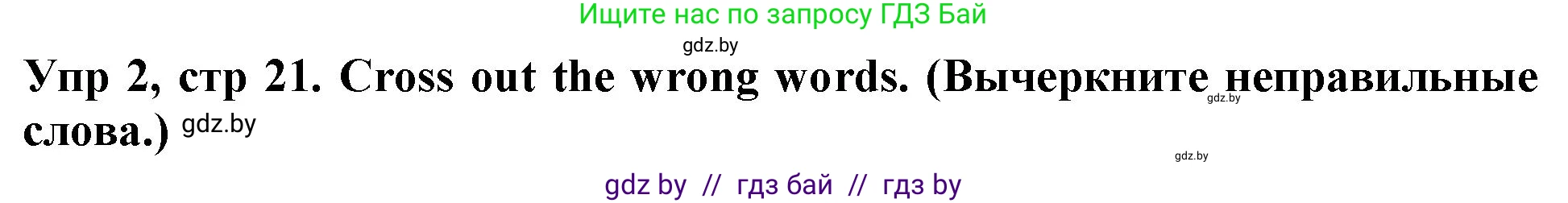 Английский язык (english), 6 класс Тетрадь по грамматике (grammar), авторы: Севрюкова Татьяна Юрьевна, Юхнель Наталья Валентиновна, Бушуева Эдите Владиславовна, издательство Аверсэв, Минск, 2022, зелёного цвета, страница 21, номер 2, Решение