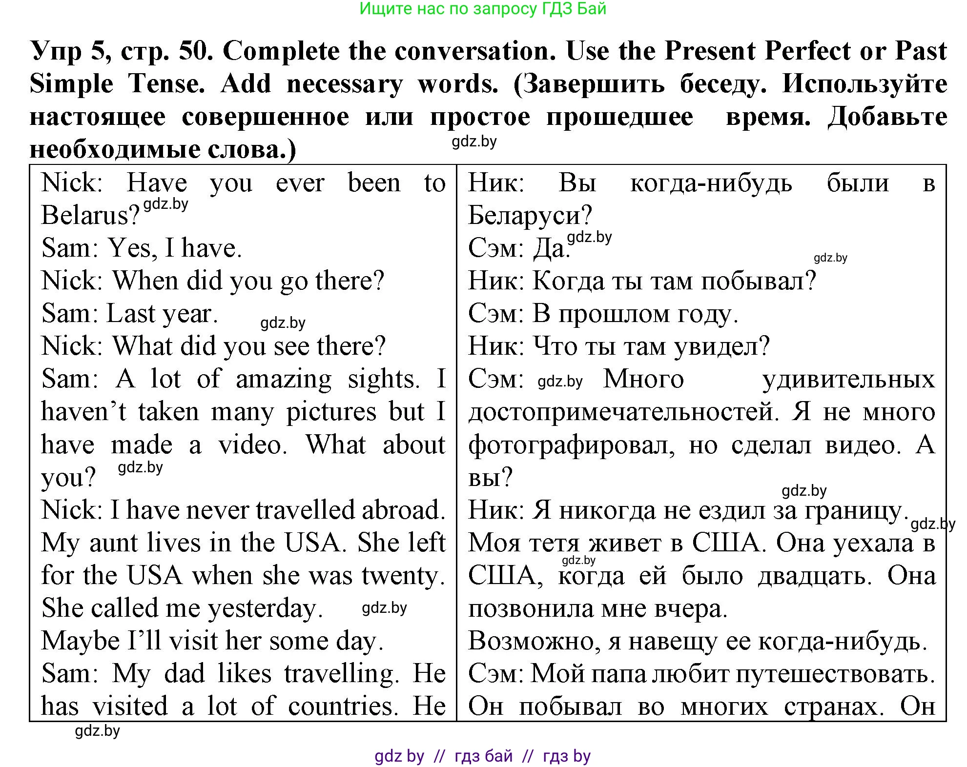 Английский язык (english), 6 класс Тетрадь по грамматике (grammar), авторы: Севрюкова Татьяна Юрьевна, Юхнель Наталья Валентиновна, Бушуева Эдите Владиславовна, издательство Аверсэв, Минск, 2022, зелёного цвета, страница 50, номер 5, Решение