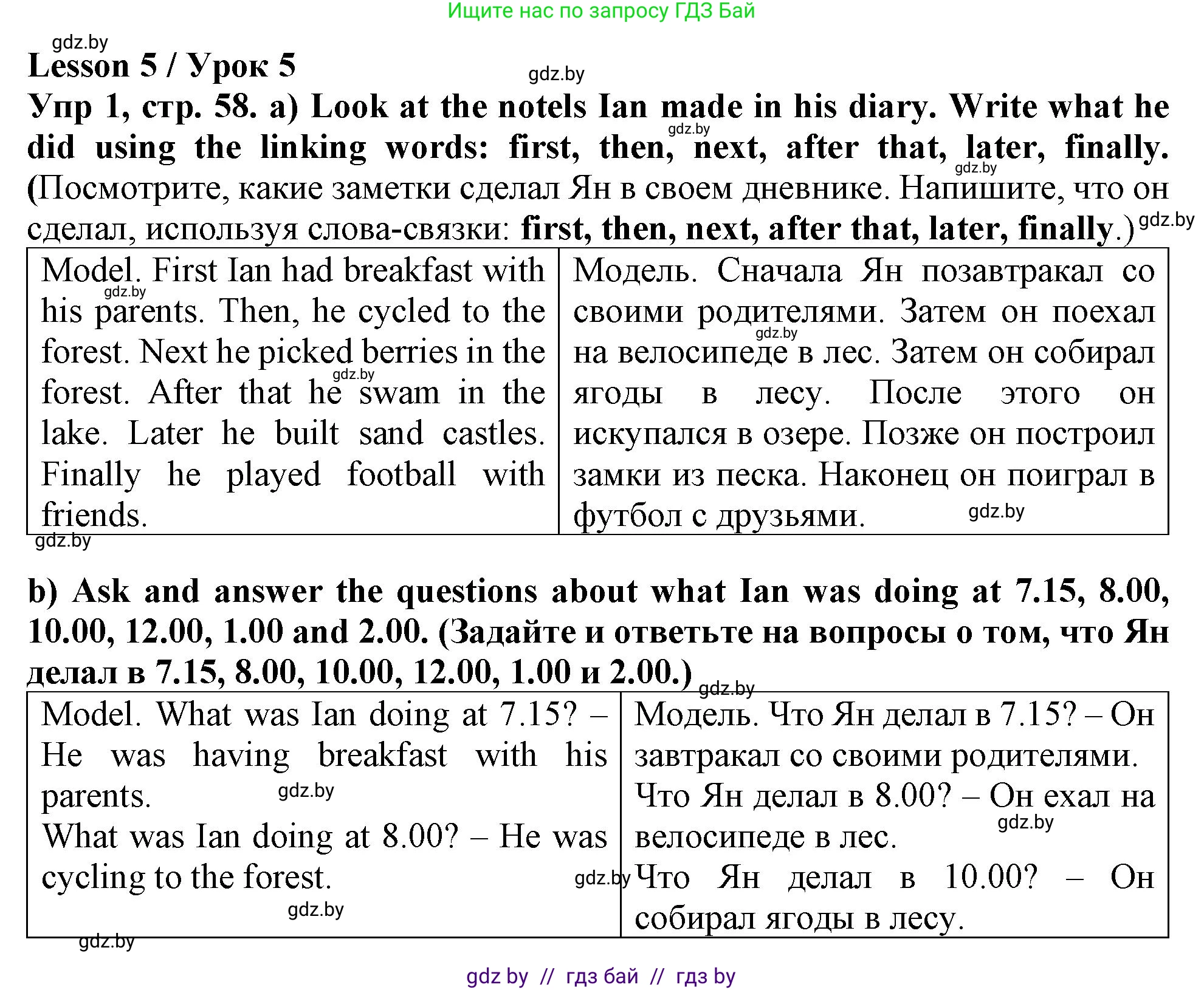 Английский язык (english), 6 класс Тетрадь по грамматике (grammar), авторы: Севрюкова Татьяна Юрьевна, Юхнель Наталья Валентиновна, Бушуева Эдите Владиславовна, издательство Аверсэв, Минск, 2022, зелёного цвета, страница 58, номер 1, Решение