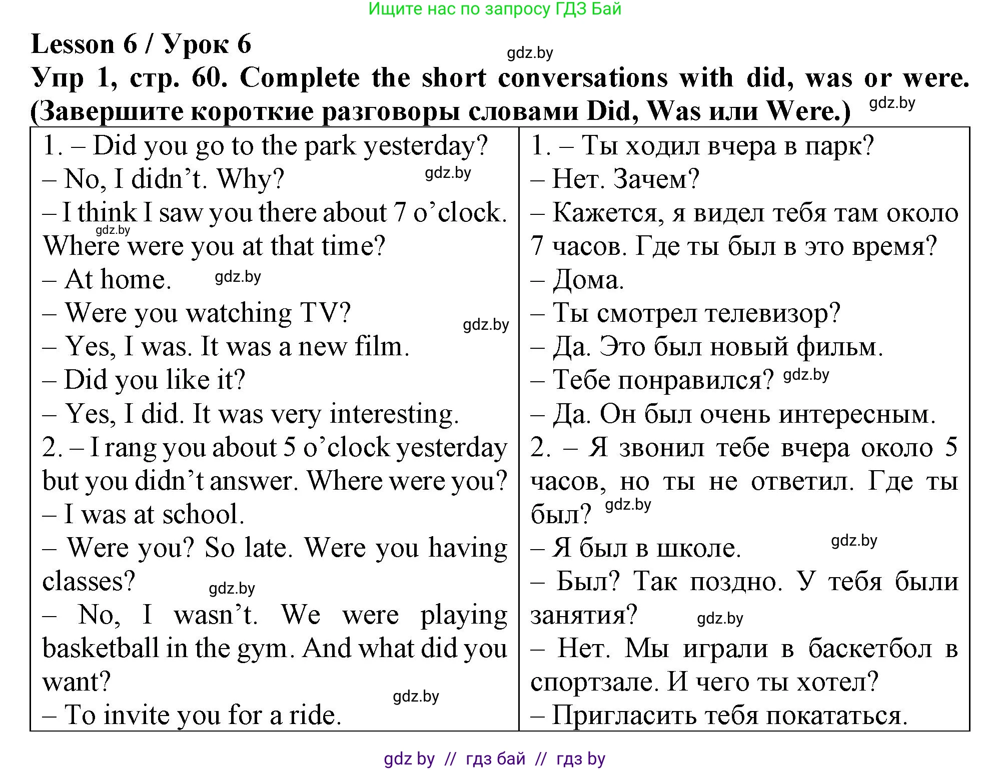 Английский язык (english), 6 класс Тетрадь по грамматике (grammar), авторы: Севрюкова Татьяна Юрьевна, Юхнель Наталья Валентиновна, Бушуева Эдите Владиславовна, издательство Аверсэв, Минск, 2022, зелёного цвета, страница 60, номер 1, Решение