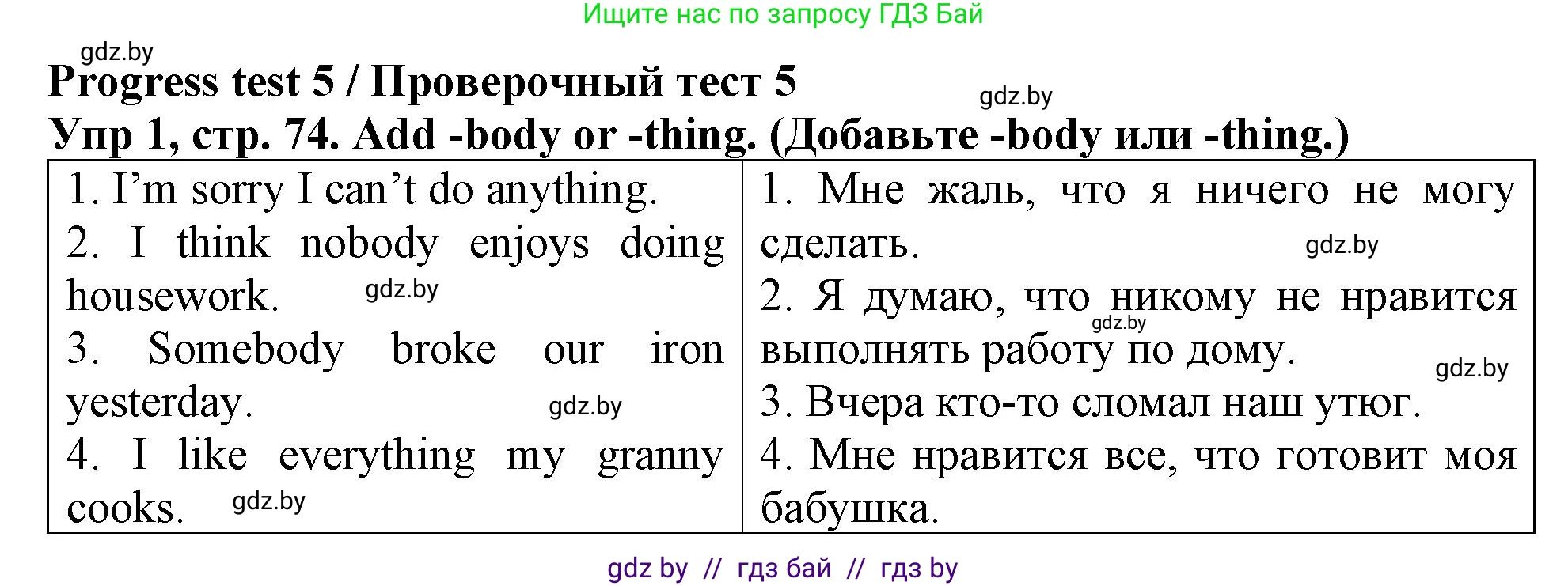 Английский язык (english), 6 класс Тетрадь по грамматике (grammar), авторы: Севрюкова Татьяна Юрьевна, Юхнель Наталья Валентиновна, Бушуева Эдите Владиславовна, издательство Аверсэв, Минск, 2022, зелёного цвета, страница 74, номер 1, Решение
