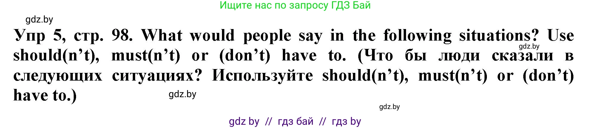 Английский язык (english), 6 класс Тетрадь по грамматике (grammar), авторы: Севрюкова Татьяна Юрьевна, Юхнель Наталья Валентиновна, Бушуева Эдите Владиславовна, издательство Аверсэв, Минск, 2022, зелёного цвета, страница 98, номер 5, Решение