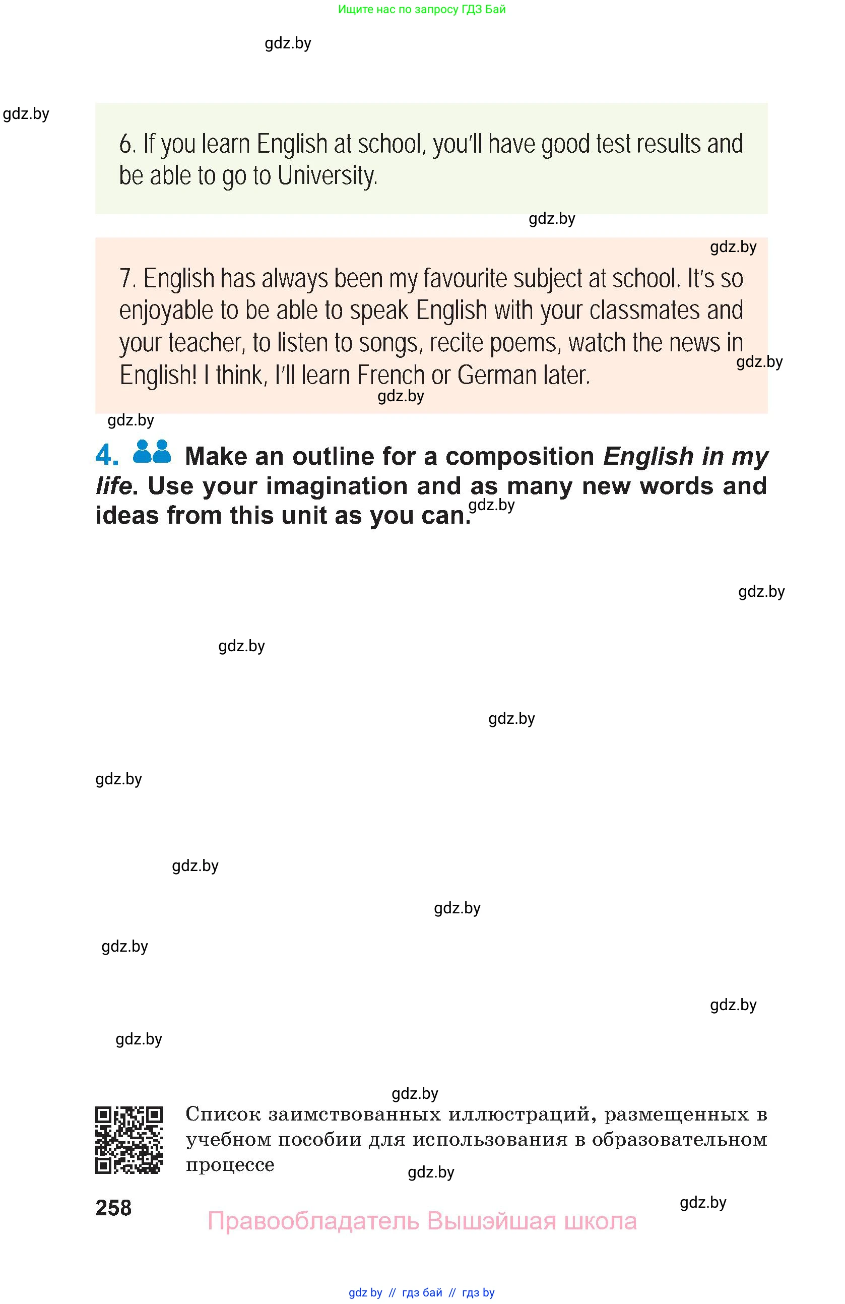 Английский язык (english), 7 класс Учебник (Student's book), авторы: Юхнель Наталья Валентиновна, Демченко Наталья Валентиновна, Наумова Елена Георгиевна, Романчук Вероника Романовна, издательство Вышэйшая школа, Минск, 2023, страница 258