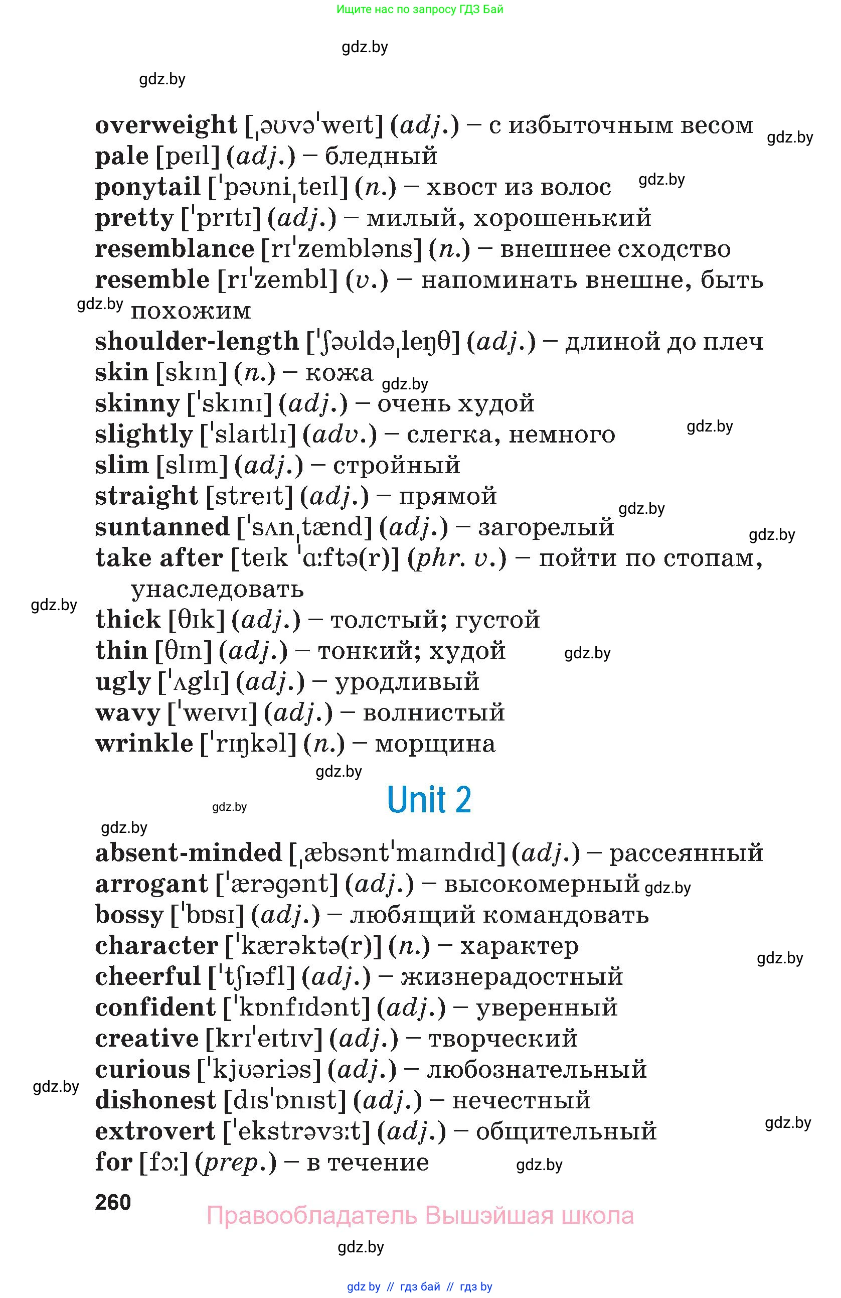 Английский язык (english), 7 класс Учебник (Student's book), авторы: Юхнель Наталья Валентиновна, Демченко Наталья Валентиновна, Наумова Елена Георгиевна, Романчук Вероника Романовна, издательство Вышэйшая школа, Минск, 2023, страница 260