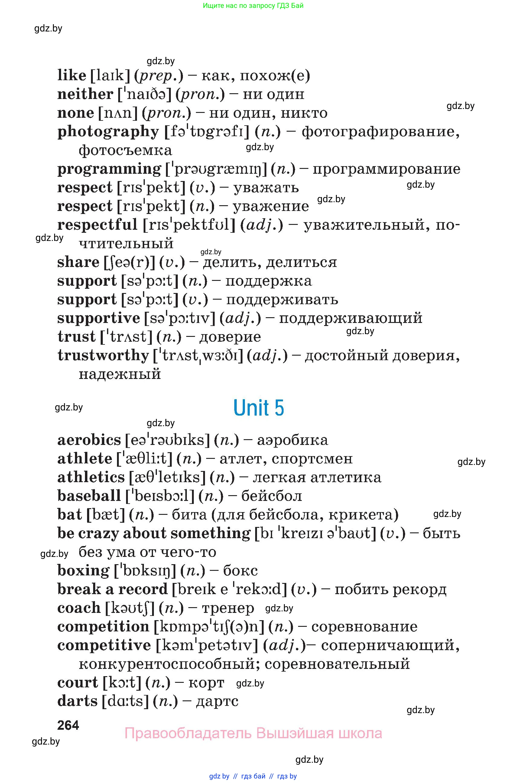 Английский язык (english), 7 класс Учебник (Student's book), авторы: Юхнель Наталья Валентиновна, Демченко Наталья Валентиновна, Наумова Елена Георгиевна, Романчук Вероника Романовна, издательство Вышэйшая школа, Минск, 2023, страница 264