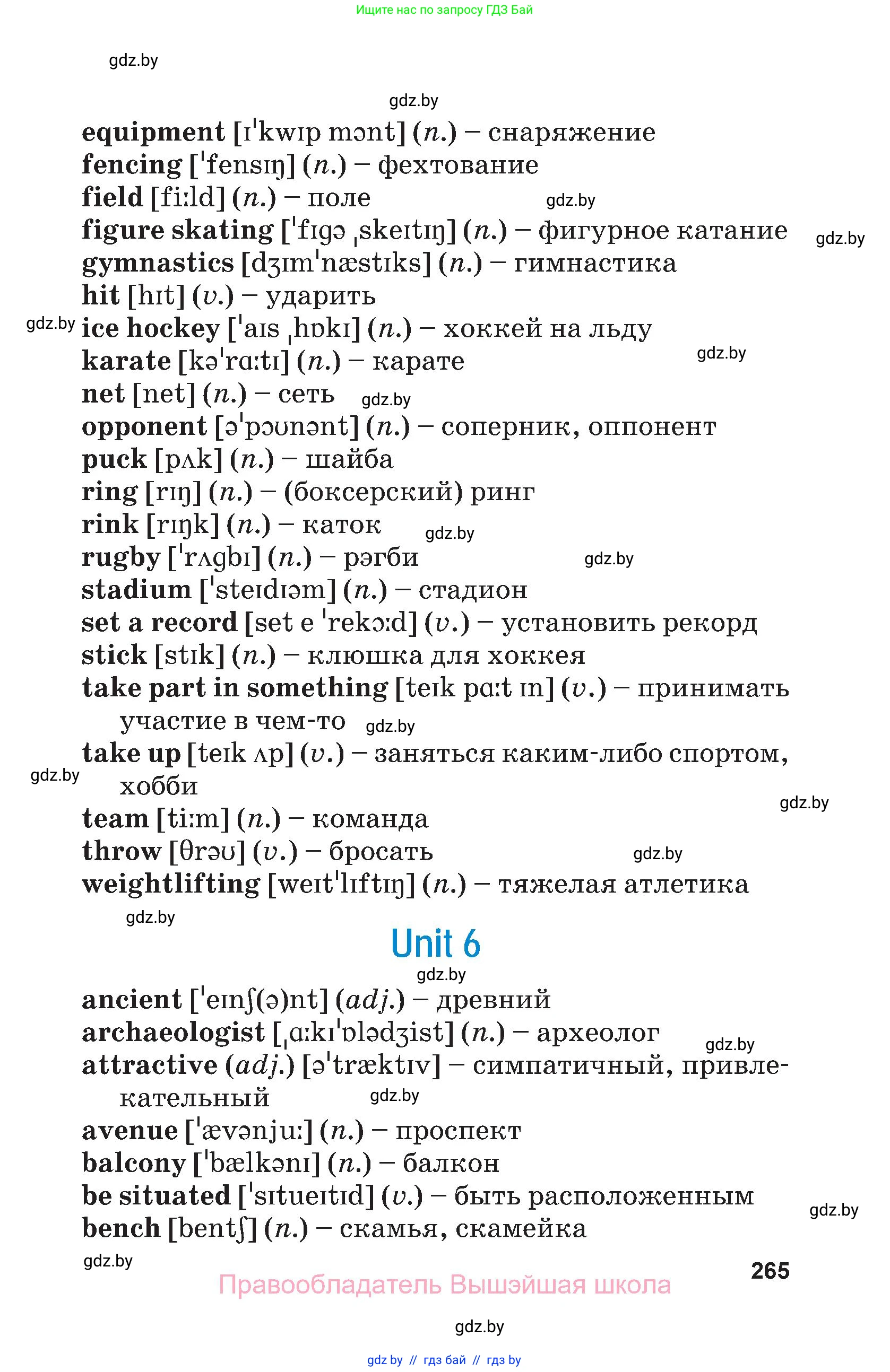 Английский язык (english), 7 класс Учебник (Student's book), авторы: Юхнель Наталья Валентиновна, Демченко Наталья Валентиновна, Наумова Елена Георгиевна, Романчук Вероника Романовна, издательство Вышэйшая школа, Минск, 2023, страница 265