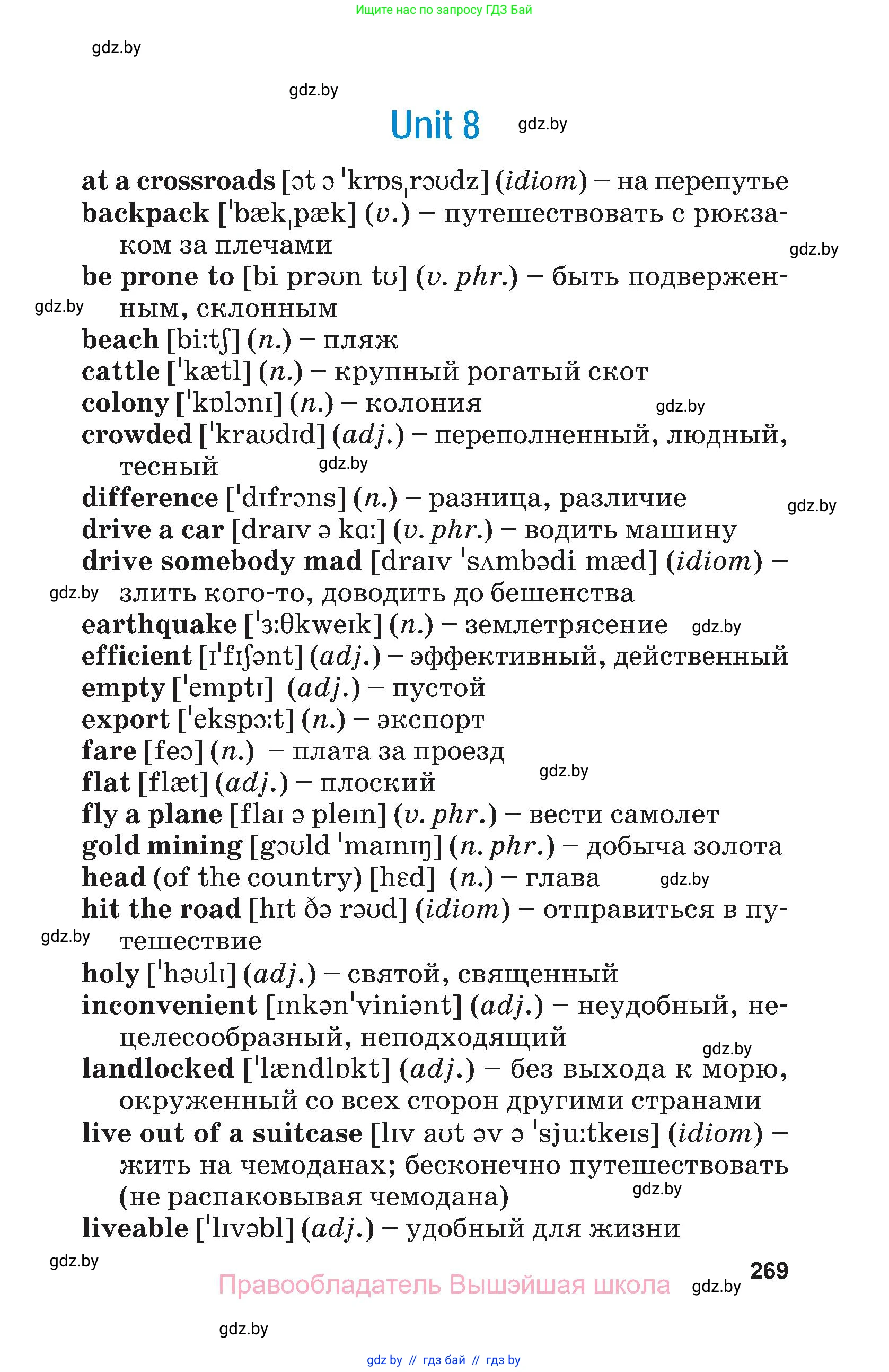 Английский язык (english), 7 класс Учебник (Student's book), авторы: Юхнель Наталья Валентиновна, Демченко Наталья Валентиновна, Наумова Елена Георгиевна, Романчук Вероника Романовна, издательство Вышэйшая школа, Минск, 2023, страница 269