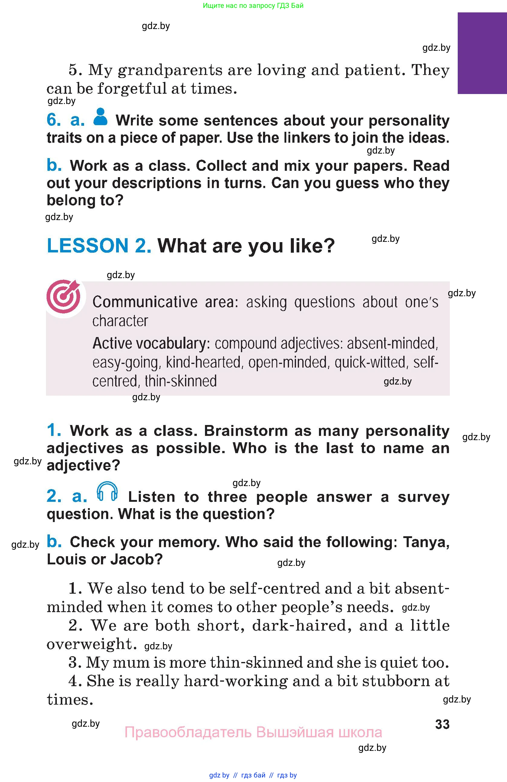 Английский язык (english), 7 класс Учебник (Student's book), авторы: Юхнель Наталья Валентиновна, Демченко Наталья Валентиновна, Наумова Елена Георгиевна, Романчук Вероника Романовна, издательство Вышэйшая школа, Минск, 2023, страница 33