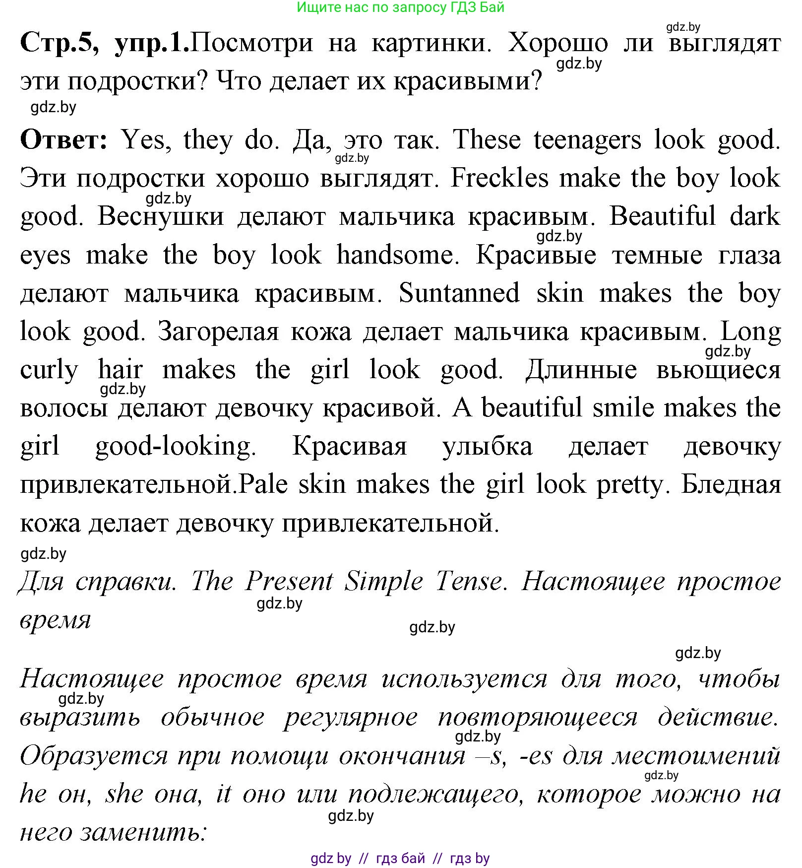 Английский язык (english), 7 класс Учебник (Student's book), авторы: Юхнель Наталья Валентиновна, Демченко Наталья Валентиновна, Наумова Елена Георгиевна, Романчук Вероника Романовна, издательство Вышэйшая школа, Минск, 2023, страница 5, номер 1, Решение