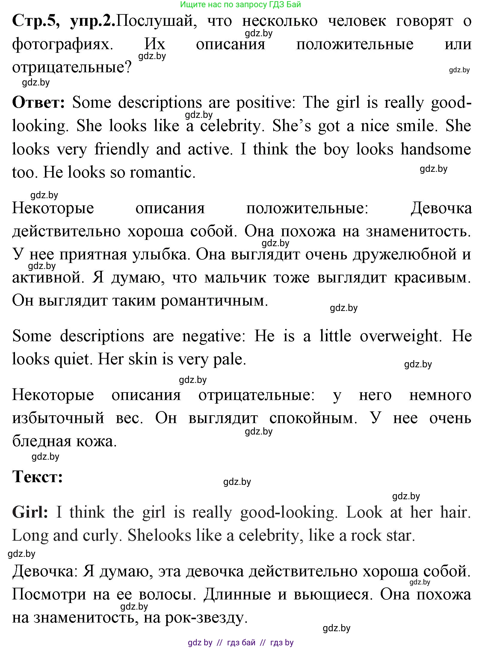 Английский язык (english), 7 класс Учебник (Student's book), авторы: Юхнель Наталья Валентиновна, Демченко Наталья Валентиновна, Наумова Елена Георгиевна, Романчук Вероника Романовна, издательство Вышэйшая школа, Минск, 2023, страница 5, номер 2, Решение