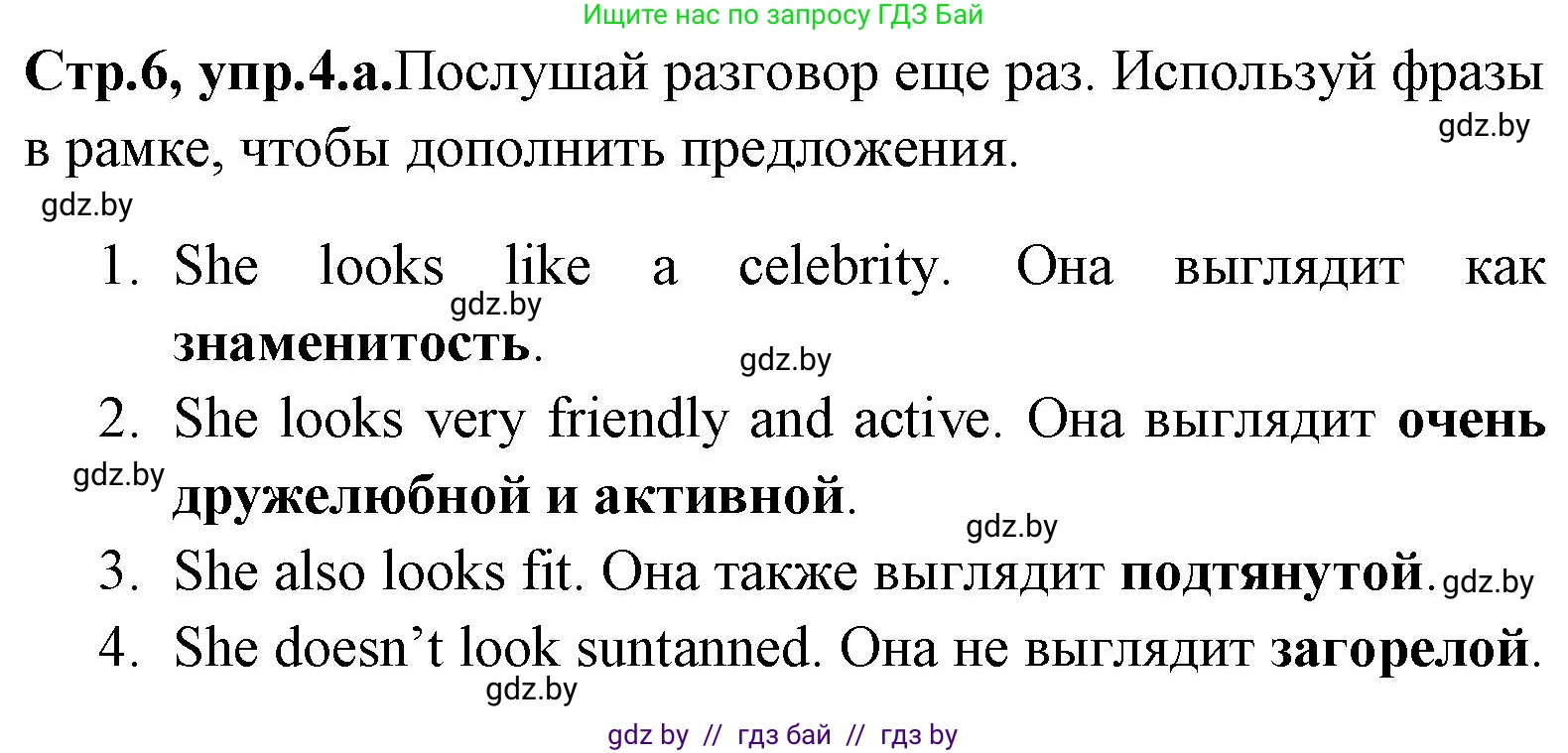 Английский язык (english), 7 класс Учебник (Student's book), авторы: Юхнель Наталья Валентиновна, Демченко Наталья Валентиновна, Наумова Елена Георгиевна, Романчук Вероника Романовна, издательство Вышэйшая школа, Минск, 2023, страница 6, номер 4, Решение