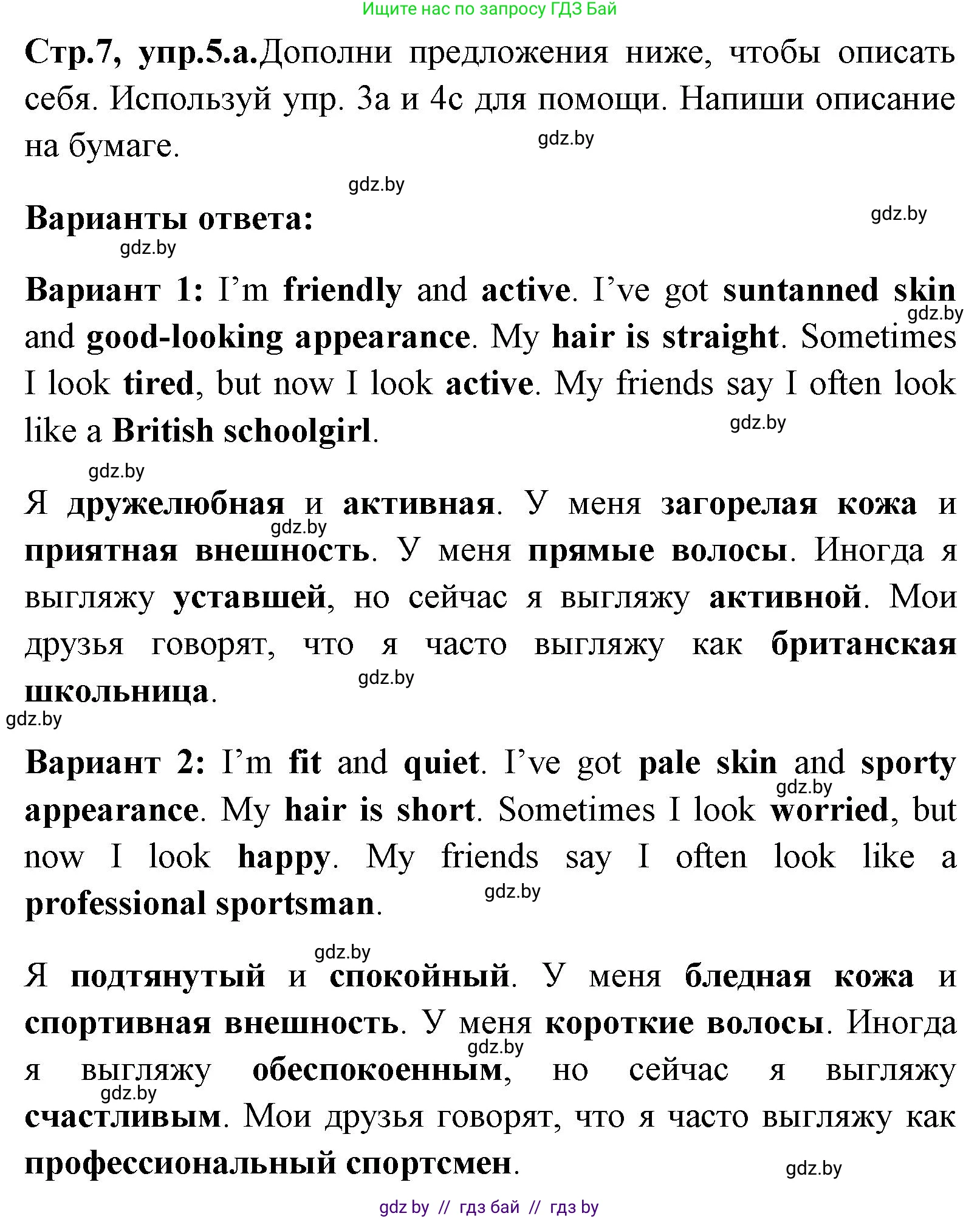 Английский язык (english), 7 класс Учебник (Student's book), авторы: Юхнель Наталья Валентиновна, Демченко Наталья Валентиновна, Наумова Елена Георгиевна, Романчук Вероника Романовна, издательство Вышэйшая школа, Минск, 2023, страница 7, номер 5, Решение