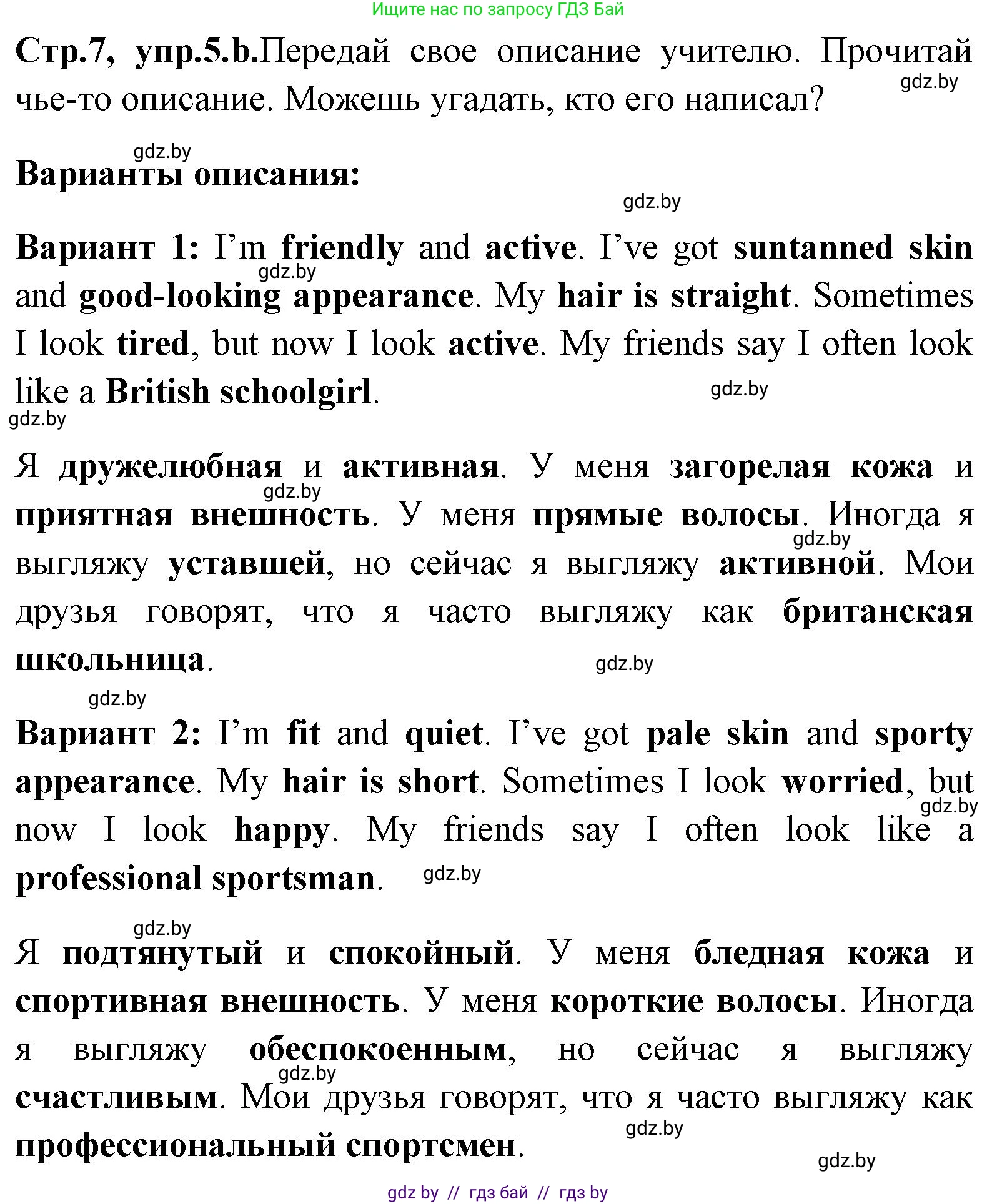Английский язык (english), 7 класс Учебник (Student's book), авторы: Юхнель Наталья Валентиновна, Демченко Наталья Валентиновна, Наумова Елена Георгиевна, Романчук Вероника Романовна, издательство Вышэйшая школа, Минск, 2023, страница 7, номер 5, Решение (продолжение 2)