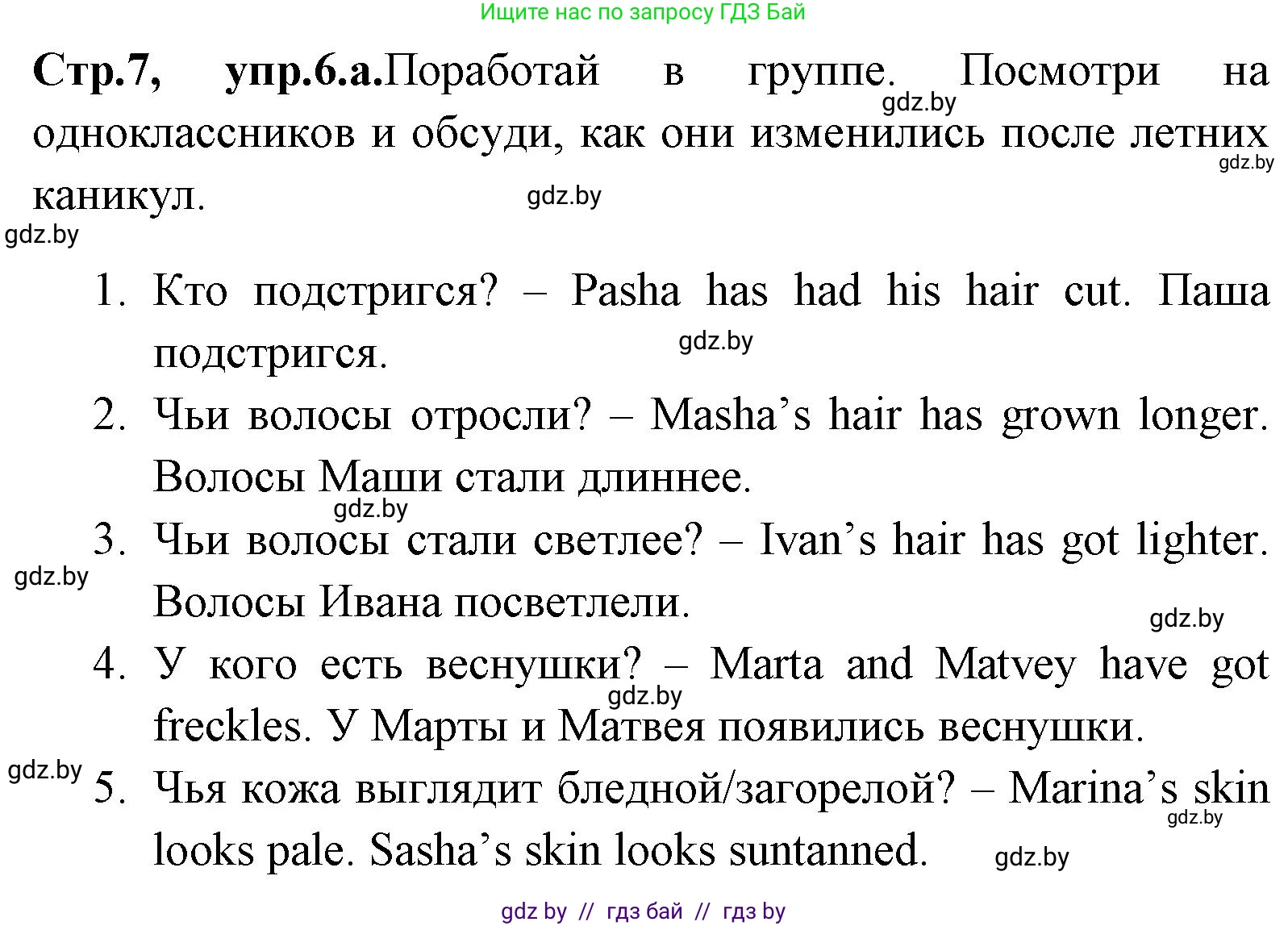 Английский язык (english), 7 класс Учебник (Student's book), авторы: Юхнель Наталья Валентиновна, Демченко Наталья Валентиновна, Наумова Елена Георгиевна, Романчук Вероника Романовна, издательство Вышэйшая школа, Минск, 2023, страница 7, номер 6, Решение