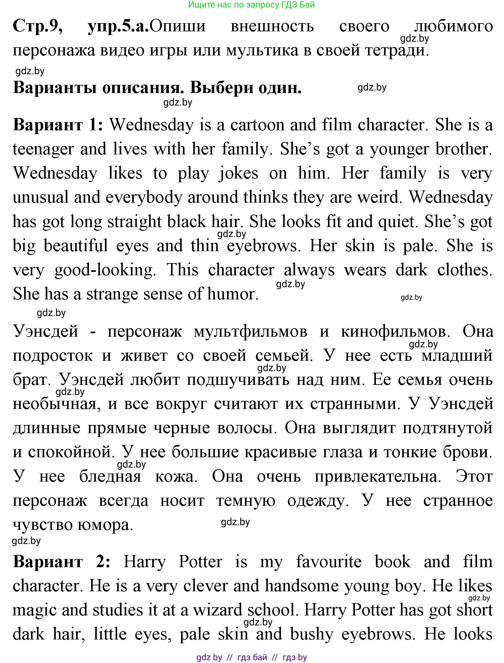 Английский язык (english), 7 класс Учебник (Student's book), авторы: Юхнель Наталья Валентиновна, Демченко Наталья Валентиновна, Наумова Елена Георгиевна, Романчук Вероника Романовна, издательство Вышэйшая школа, Минск, 2023, страница 9, номер 5, Решение