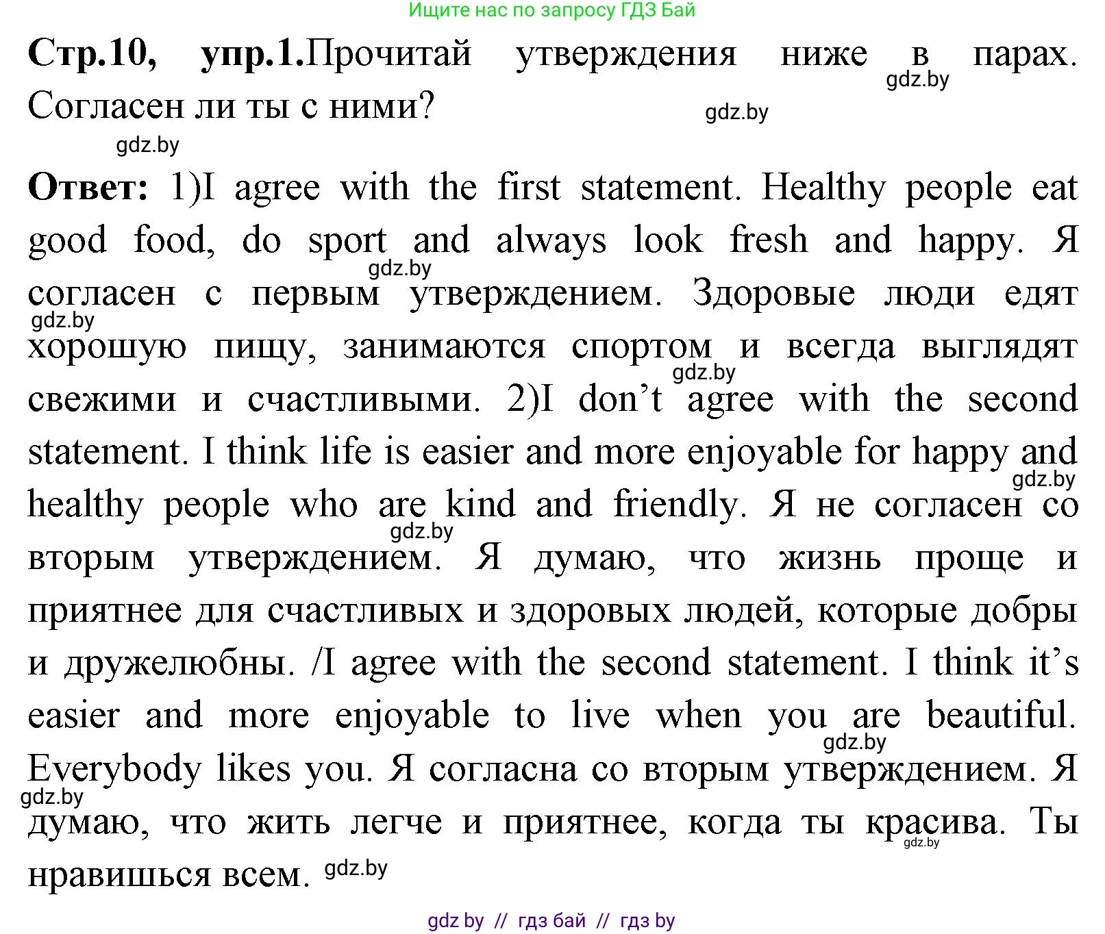 Английский язык (english), 7 класс Учебник (Student's book), авторы: Юхнель Наталья Валентиновна, Демченко Наталья Валентиновна, Наумова Елена Георгиевна, Романчук Вероника Романовна, издательство Вышэйшая школа, Минск, 2023, страница 10, номер 1, Решение
