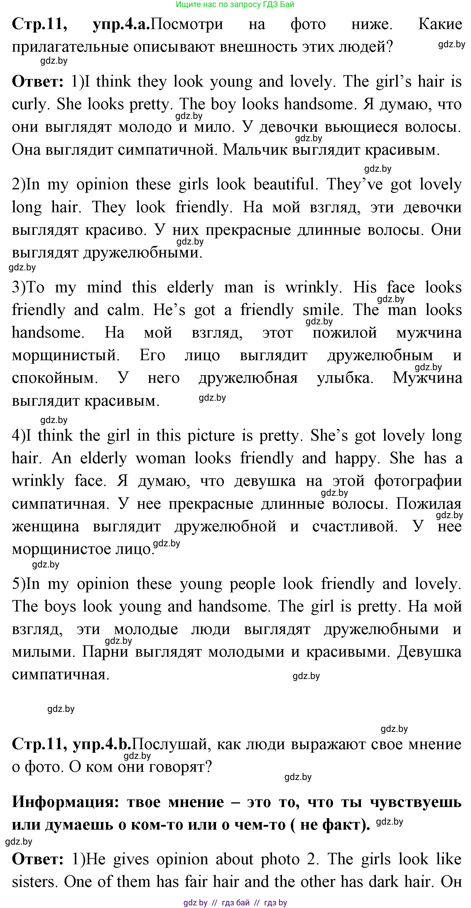 Английский язык (english), 7 класс Учебник (Student's book), авторы: Юхнель Наталья Валентиновна, Демченко Наталья Валентиновна, Наумова Елена Георгиевна, Романчук Вероника Романовна, издательство Вышэйшая школа, Минск, 2023, страница 11, номер 4, Решение