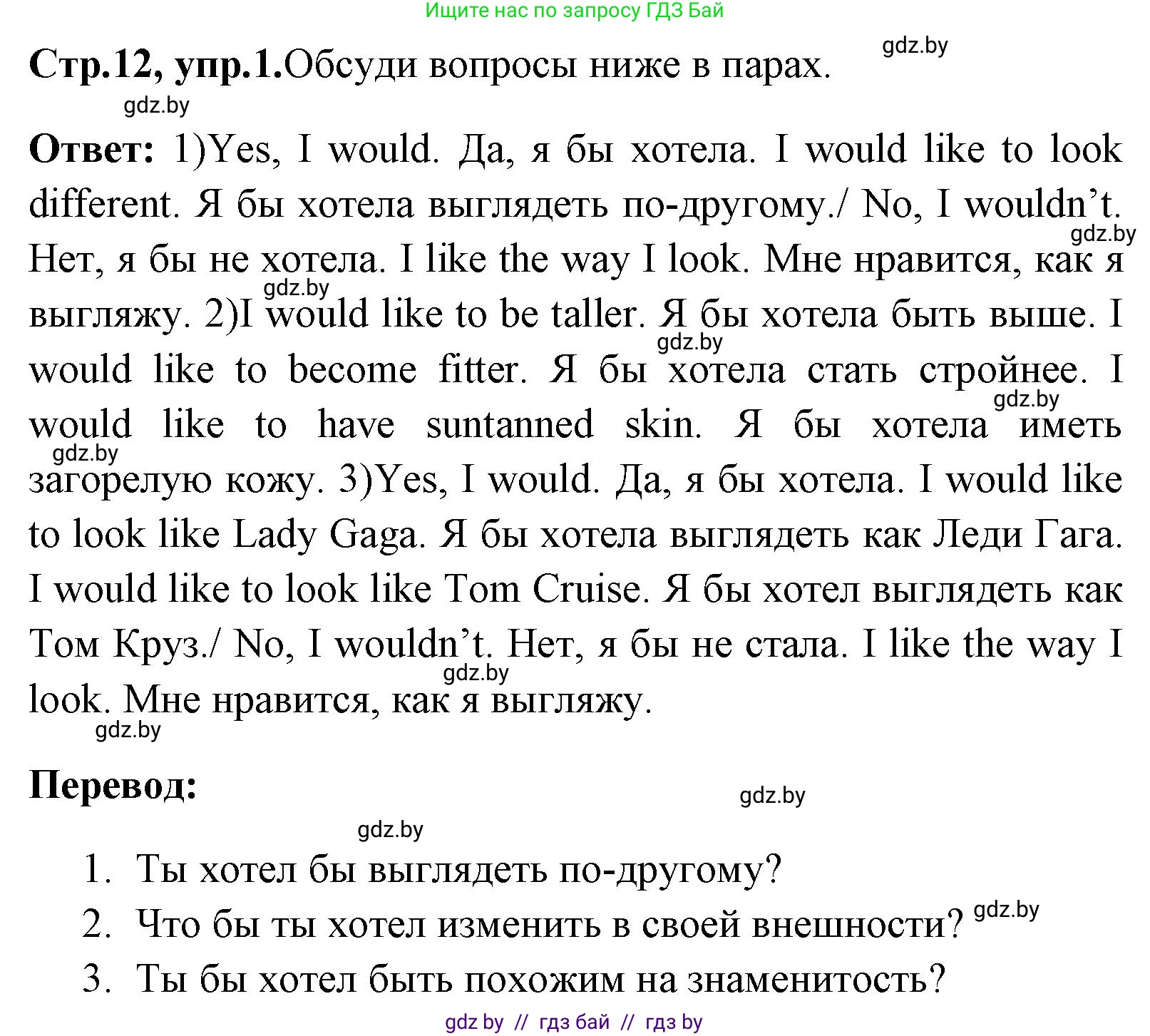 Английский язык (english), 7 класс Учебник (Student's book), авторы: Юхнель Наталья Валентиновна, Демченко Наталья Валентиновна, Наумова Елена Георгиевна, Романчук Вероника Романовна, издательство Вышэйшая школа, Минск, 2023, страница 12, номер 1, Решение