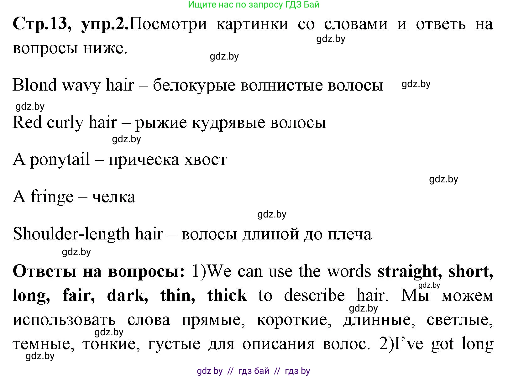 Английский язык (english), 7 класс Учебник (Student's book), авторы: Юхнель Наталья Валентиновна, Демченко Наталья Валентиновна, Наумова Елена Георгиевна, Романчук Вероника Романовна, издательство Вышэйшая школа, Минск, 2023, страница 13, номер 2, Решение