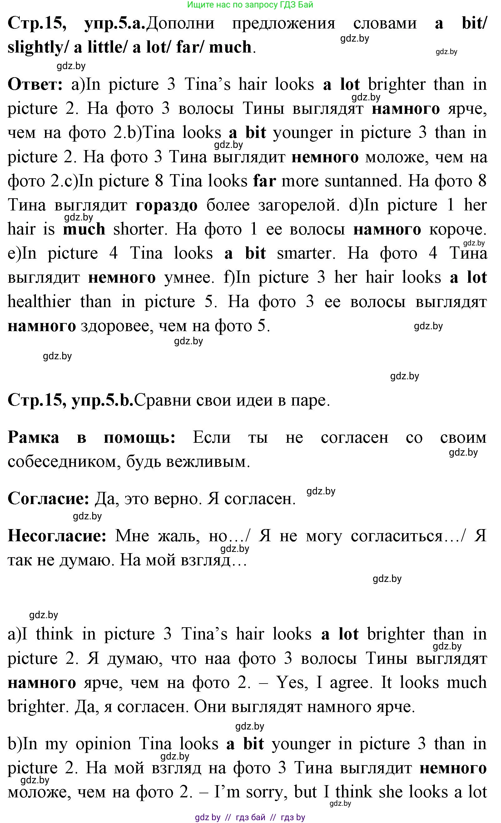 Английский язык (english), 7 класс Учебник (Student's book), авторы: Юхнель Наталья Валентиновна, Демченко Наталья Валентиновна, Наумова Елена Георгиевна, Романчук Вероника Романовна, издательство Вышэйшая школа, Минск, 2023, страница 15, номер 5, Решение