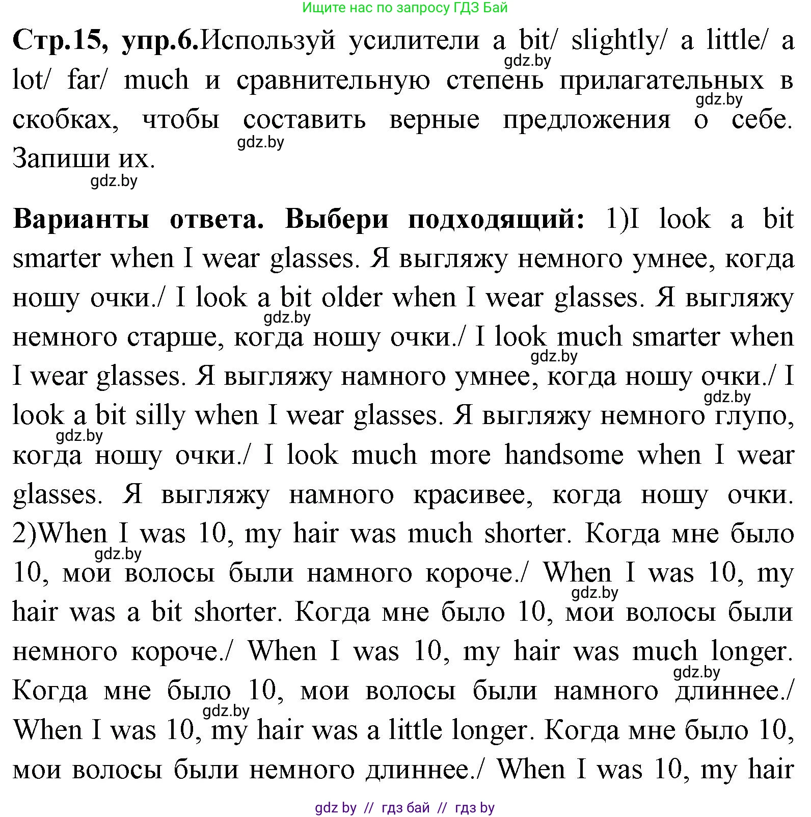 Английский язык (english), 7 класс Учебник (Student's book), авторы: Юхнель Наталья Валентиновна, Демченко Наталья Валентиновна, Наумова Елена Георгиевна, Романчук Вероника Романовна, издательство Вышэйшая школа, Минск, 2023, страница 15, номер 6, Решение