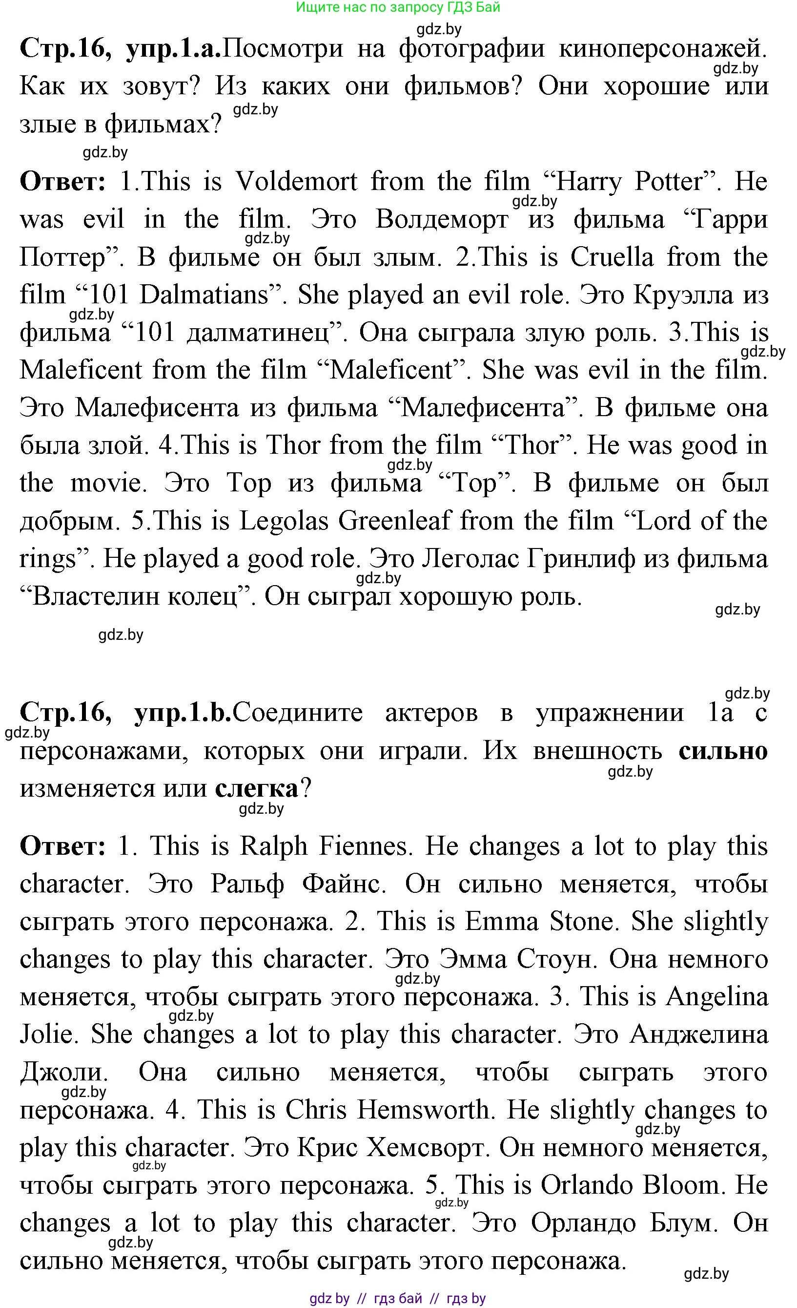 Английский язык (english), 7 класс Учебник (Student's book), авторы: Юхнель Наталья Валентиновна, Демченко Наталья Валентиновна, Наумова Елена Георгиевна, Романчук Вероника Романовна, издательство Вышэйшая школа, Минск, 2023, страница 16, номер 1, Решение