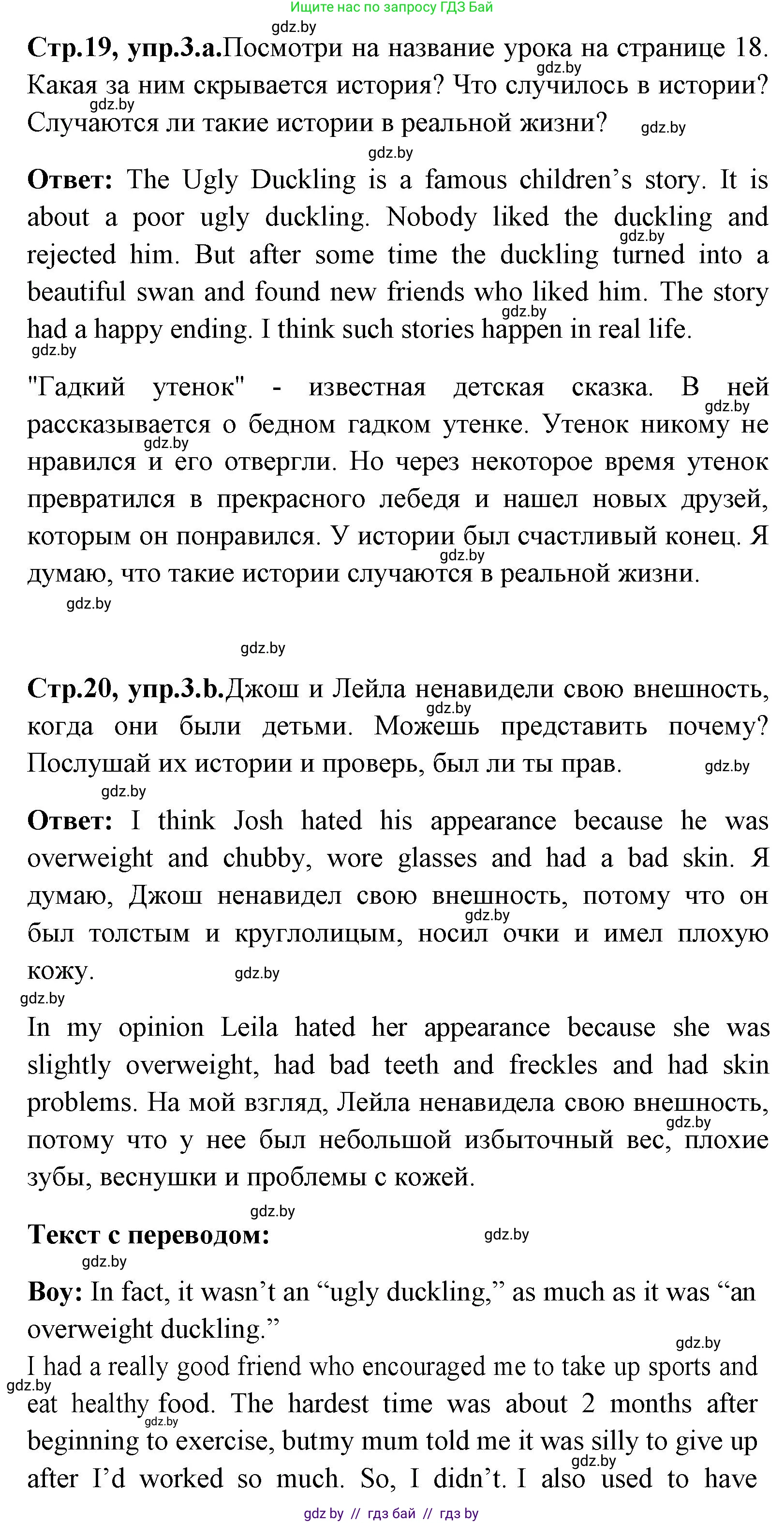 Английский язык (english), 7 класс Учебник (Student's book), авторы: Юхнель Наталья Валентиновна, Демченко Наталья Валентиновна, Наумова Елена Георгиевна, Романчук Вероника Романовна, издательство Вышэйшая школа, Минск, 2023, страница 19, номер 3, Решение
