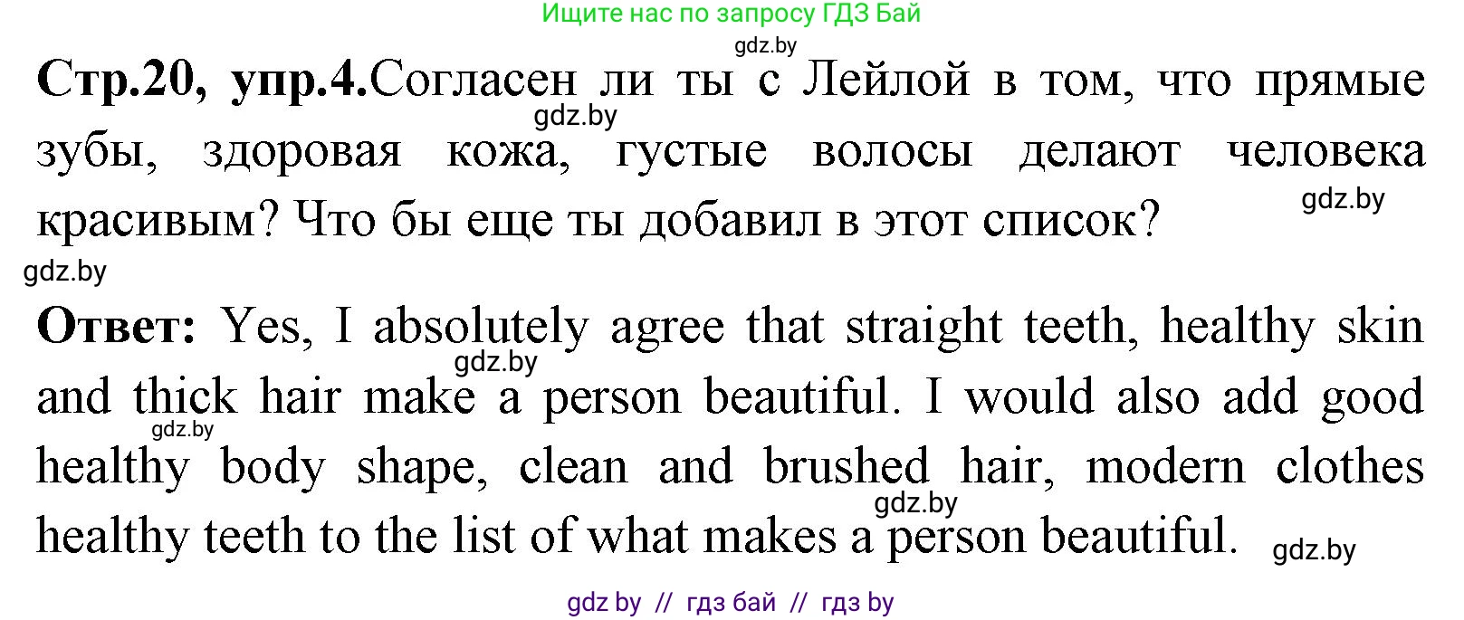 Английский язык (english), 7 класс Учебник (Student's book), авторы: Юхнель Наталья Валентиновна, Демченко Наталья Валентиновна, Наумова Елена Георгиевна, Романчук Вероника Романовна, издательство Вышэйшая школа, Минск, 2023, страница 20, номер 4, Решение