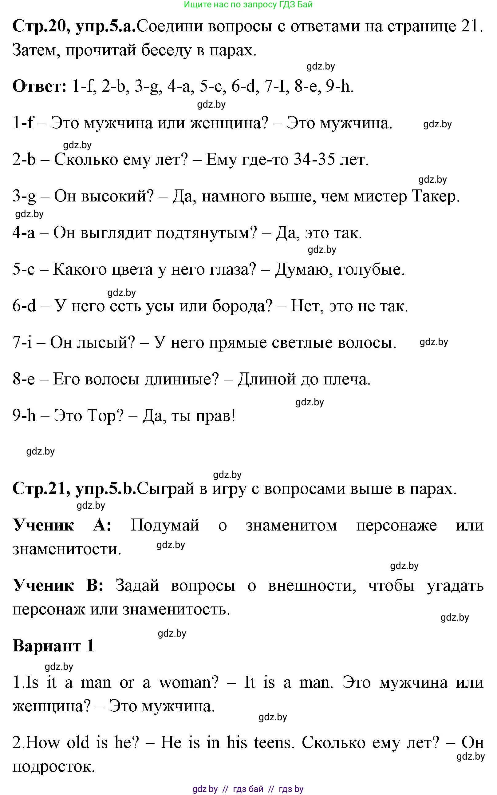 Английский язык (english), 7 класс Учебник (Student's book), авторы: Юхнель Наталья Валентиновна, Демченко Наталья Валентиновна, Наумова Елена Георгиевна, Романчук Вероника Романовна, издательство Вышэйшая школа, Минск, 2023, страница 20, номер 5, Решение