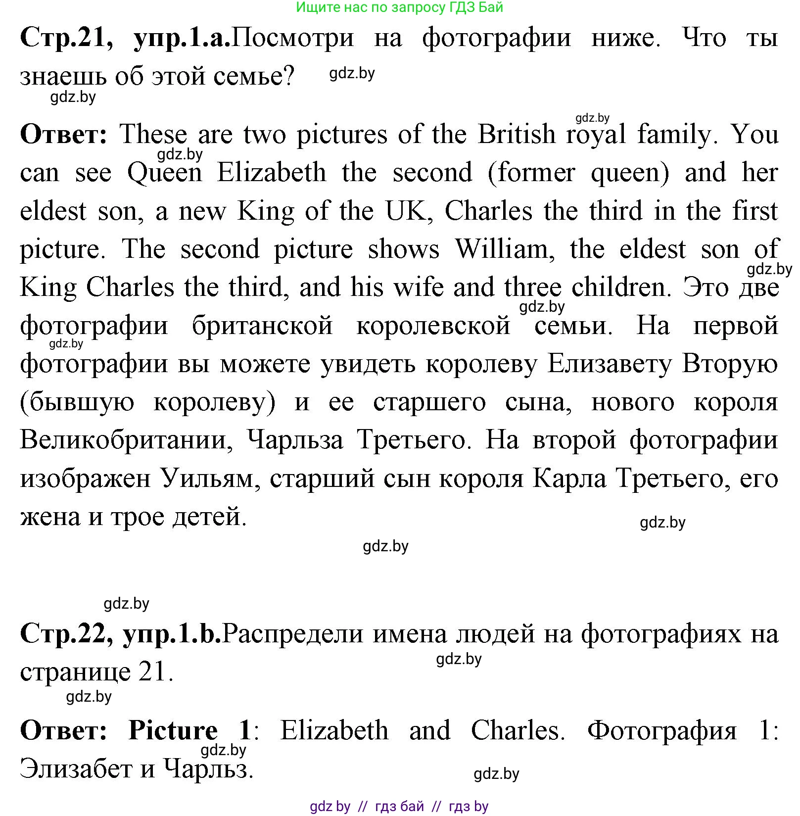 Английский язык (english), 7 класс Учебник (Student's book), авторы: Юхнель Наталья Валентиновна, Демченко Наталья Валентиновна, Наумова Елена Георгиевна, Романчук Вероника Романовна, издательство Вышэйшая школа, Минск, 2023, страница 21, номер 1, Решение