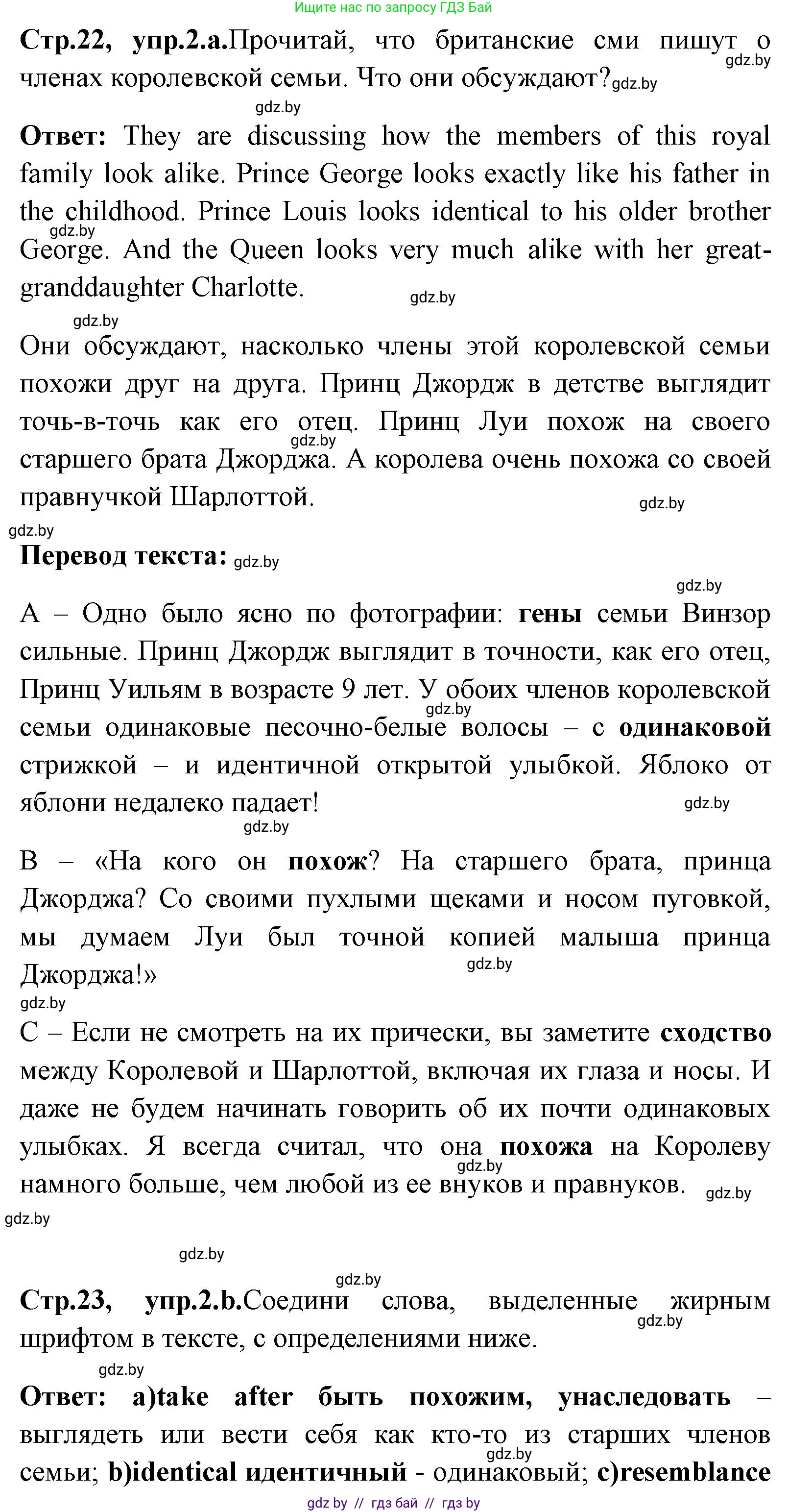 Английский язык (english), 7 класс Учебник (Student's book), авторы: Юхнель Наталья Валентиновна, Демченко Наталья Валентиновна, Наумова Елена Георгиевна, Романчук Вероника Романовна, издательство Вышэйшая школа, Минск, 2023, страница 22, номер 2, Решение