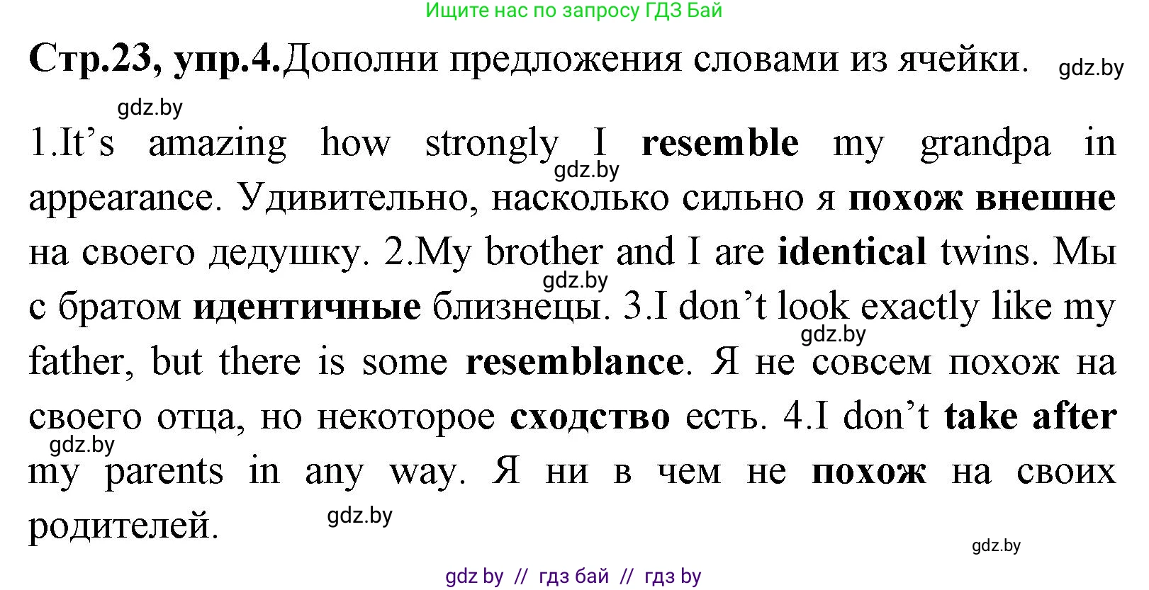 Английский язык (english), 7 класс Учебник (Student's book), авторы: Юхнель Наталья Валентиновна, Демченко Наталья Валентиновна, Наумова Елена Георгиевна, Романчук Вероника Романовна, издательство Вышэйшая школа, Минск, 2023, страница 23, номер 4, Решение