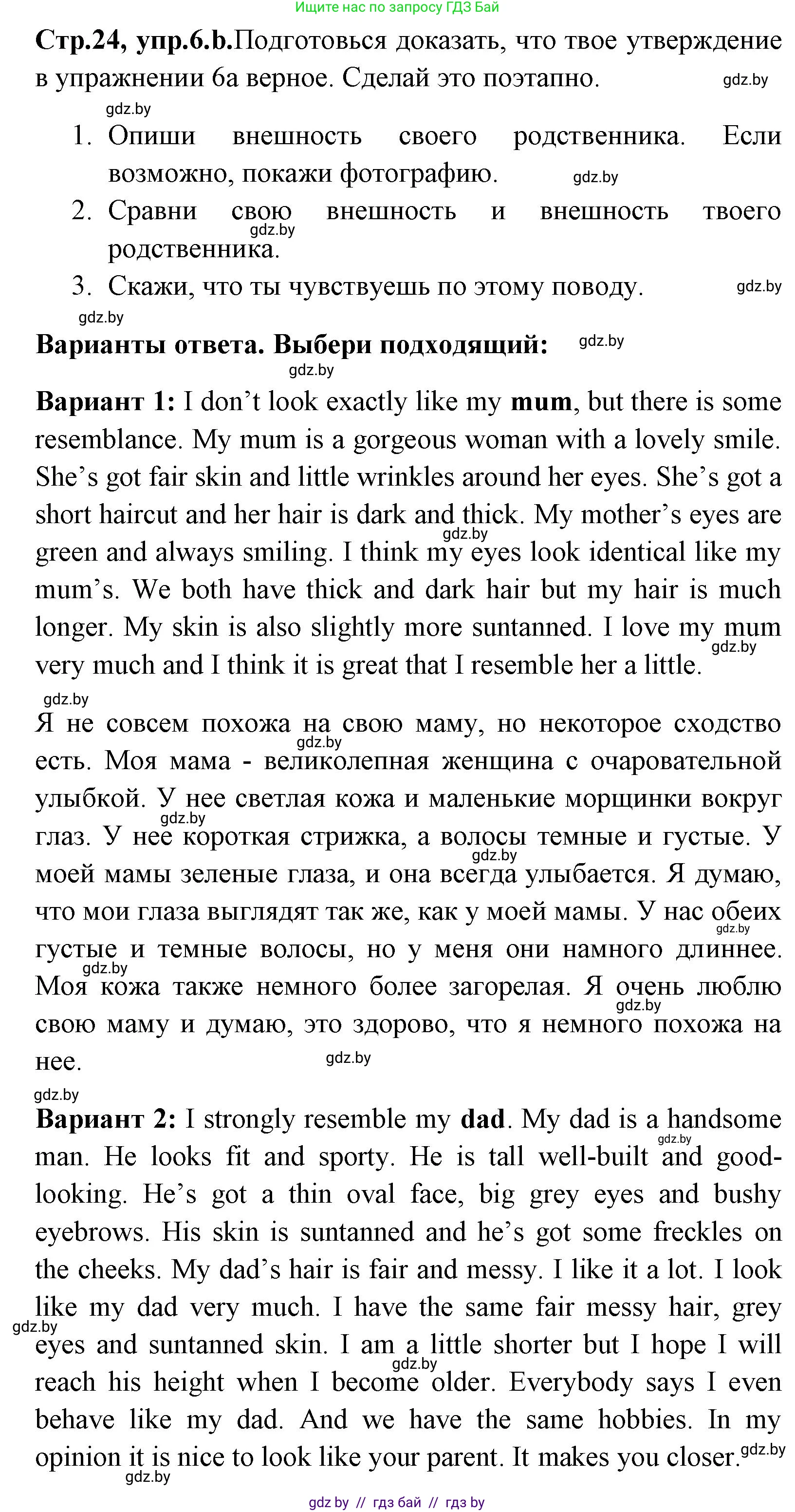 Английский язык (english), 7 класс Учебник (Student's book), авторы: Юхнель Наталья Валентиновна, Демченко Наталья Валентиновна, Наумова Елена Георгиевна, Романчук Вероника Романовна, издательство Вышэйшая школа, Минск, 2023, страница 23, номер 6, Решение (продолжение 2)