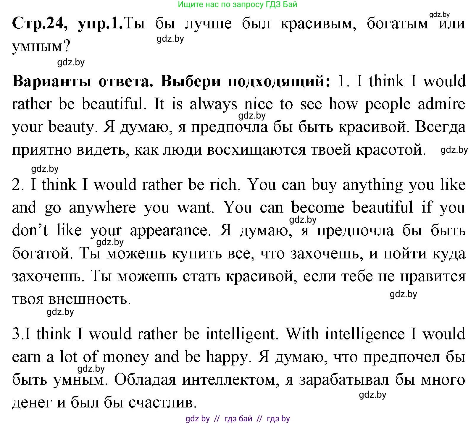 Английский язык (english), 7 класс Учебник (Student's book), авторы: Юхнель Наталья Валентиновна, Демченко Наталья Валентиновна, Наумова Елена Георгиевна, Романчук Вероника Романовна, издательство Вышэйшая школа, Минск, 2023, страница 24, номер 1, Решение