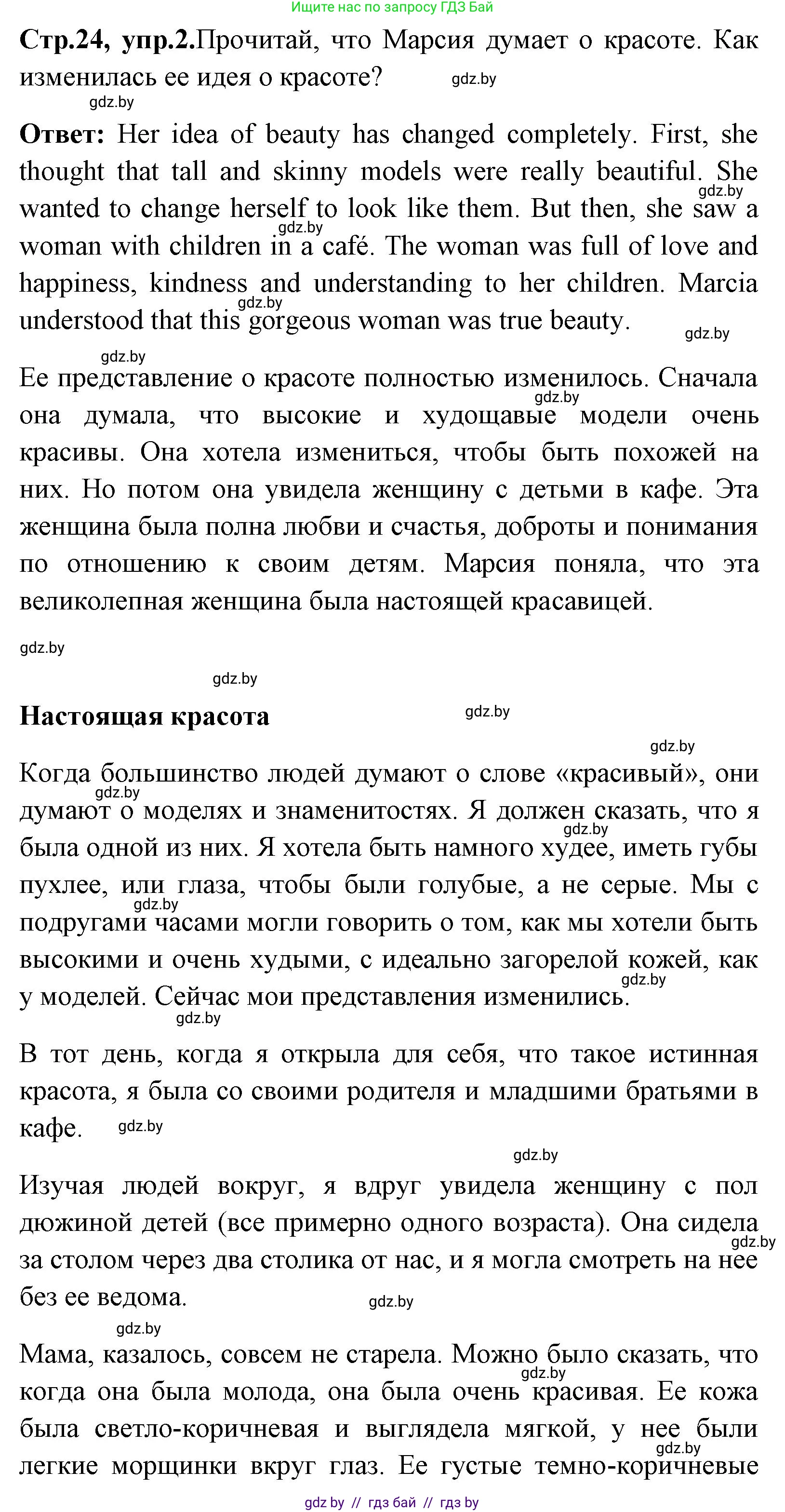 Английский язык (english), 7 класс Учебник (Student's book), авторы: Юхнель Наталья Валентиновна, Демченко Наталья Валентиновна, Наумова Елена Георгиевна, Романчук Вероника Романовна, издательство Вышэйшая школа, Минск, 2023, страница 24, номер 2, Решение