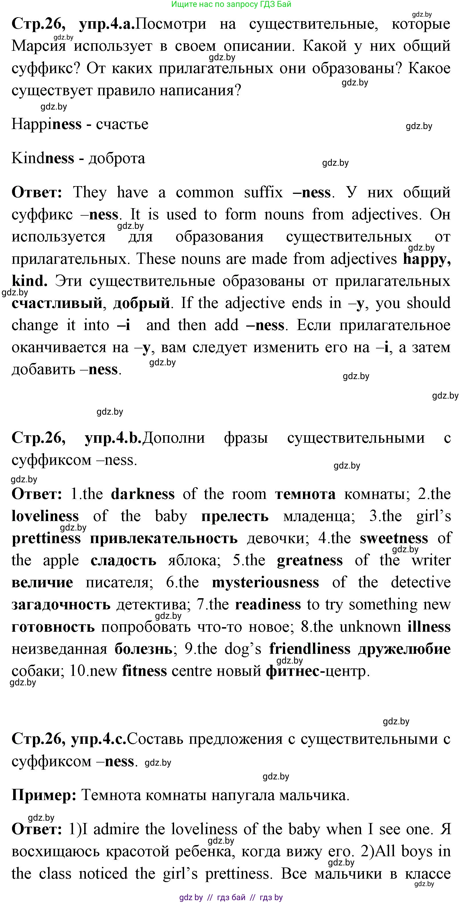 Английский язык (english), 7 класс Учебник (Student's book), авторы: Юхнель Наталья Валентиновна, Демченко Наталья Валентиновна, Наумова Елена Георгиевна, Романчук Вероника Романовна, издательство Вышэйшая школа, Минск, 2023, страница 26, номер 4, Решение