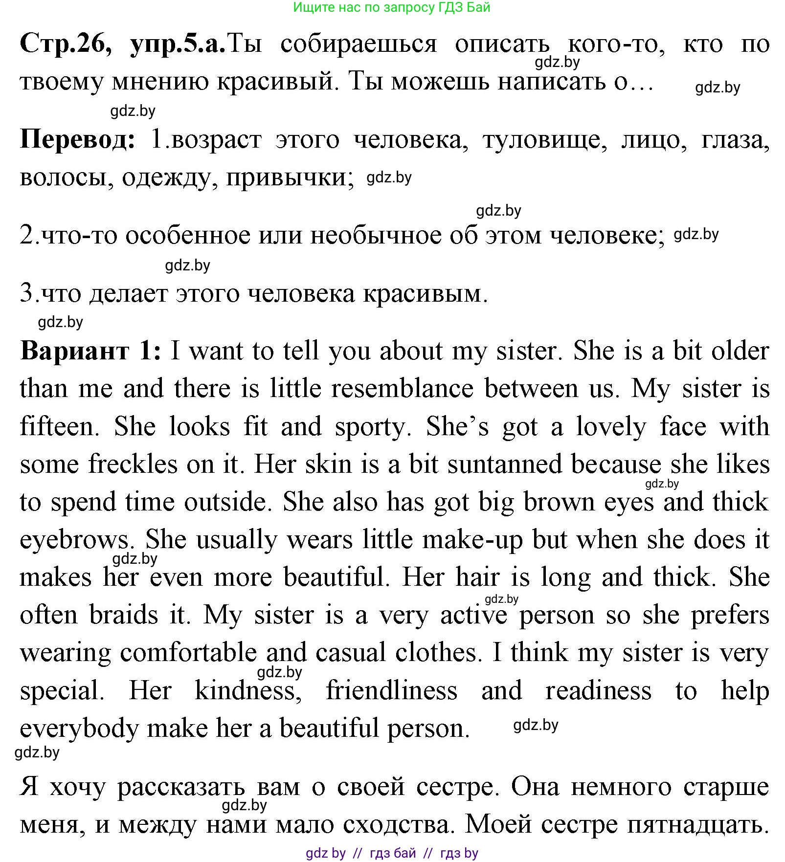 Английский язык (english), 7 класс Учебник (Student's book), авторы: Юхнель Наталья Валентиновна, Демченко Наталья Валентиновна, Наумова Елена Георгиевна, Романчук Вероника Романовна, издательство Вышэйшая школа, Минск, 2023, страница 26, номер 5, Решение